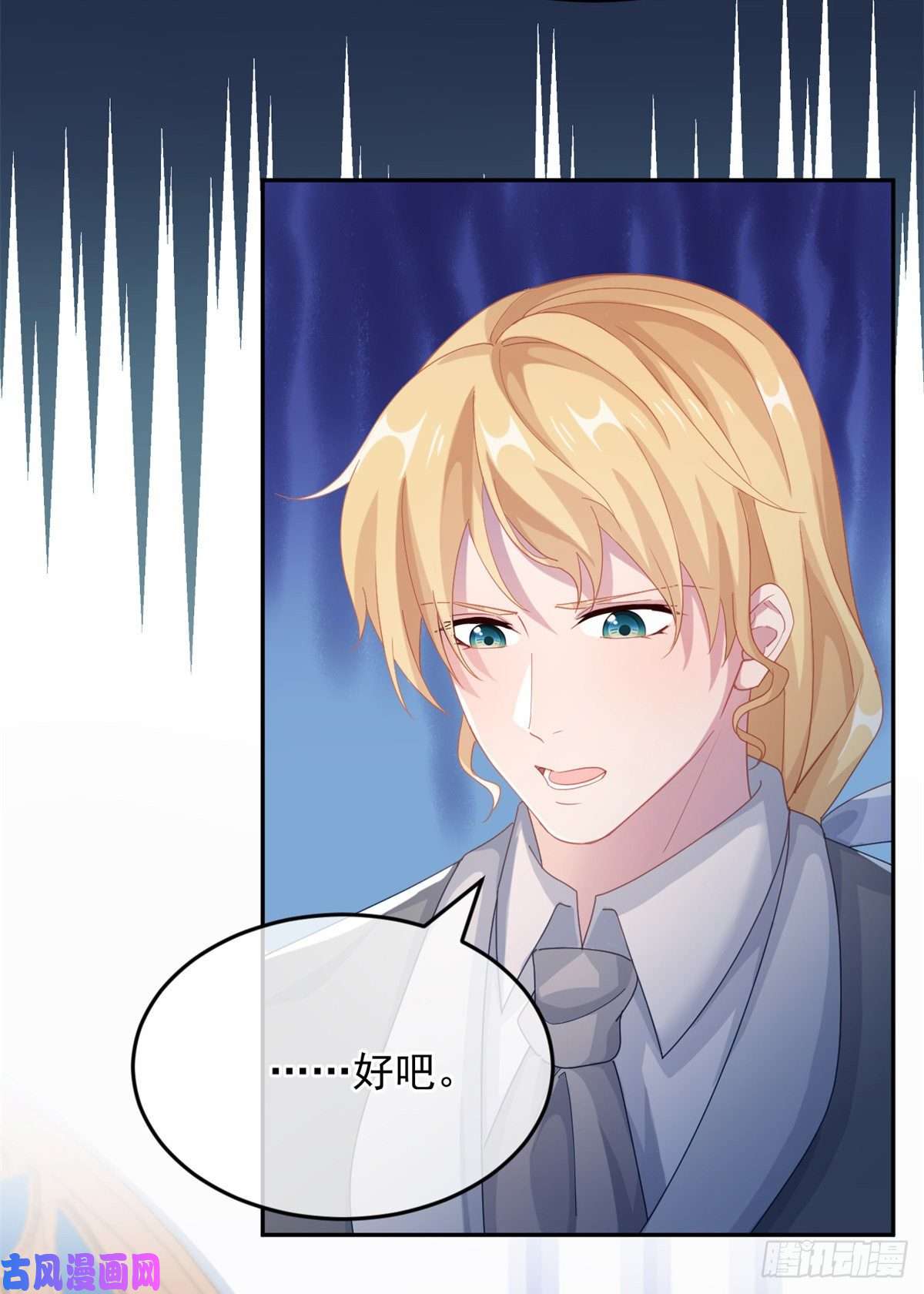 冷血公爵攻略计划第36话 请不要怜惜我！