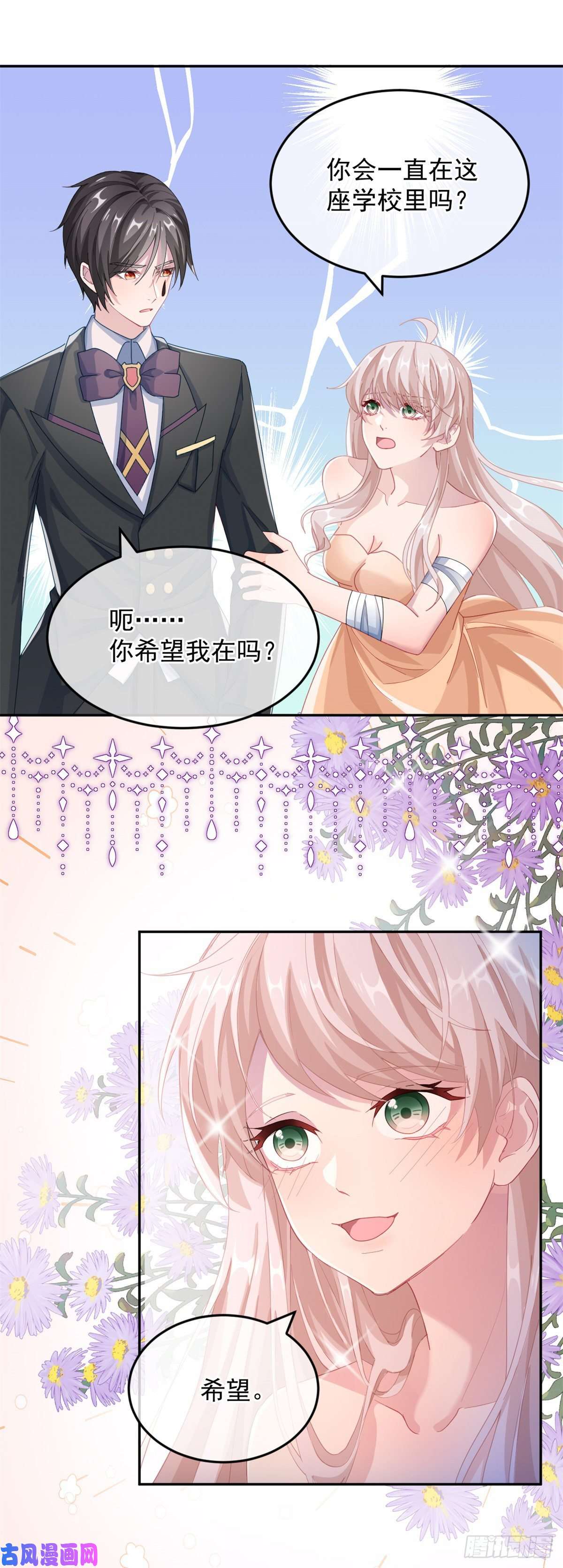 冷血公爵攻略计划第36话 请不要怜惜我！