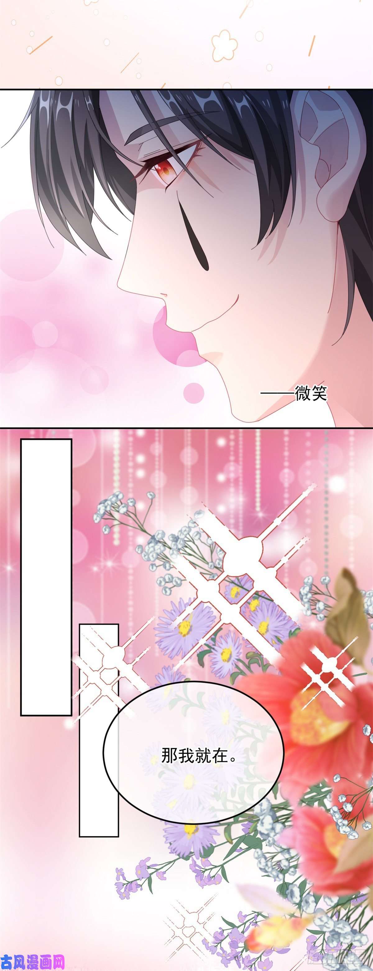 冷血公爵攻略计划第36话 请不要怜惜我！
