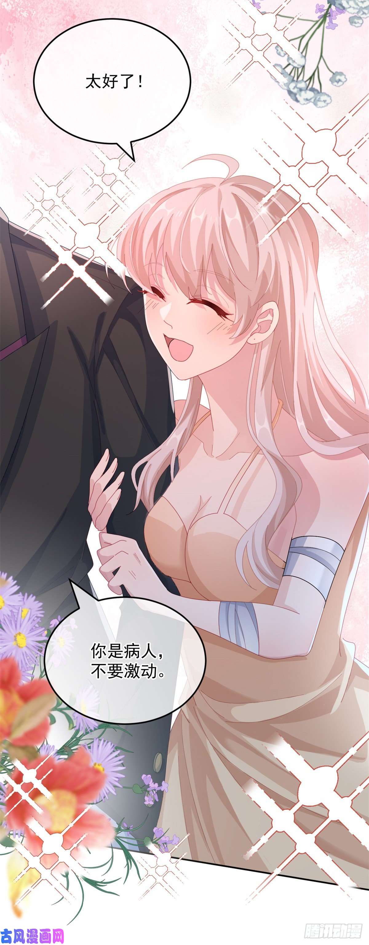 冷血公爵攻略计划第36话 请不要怜惜我！