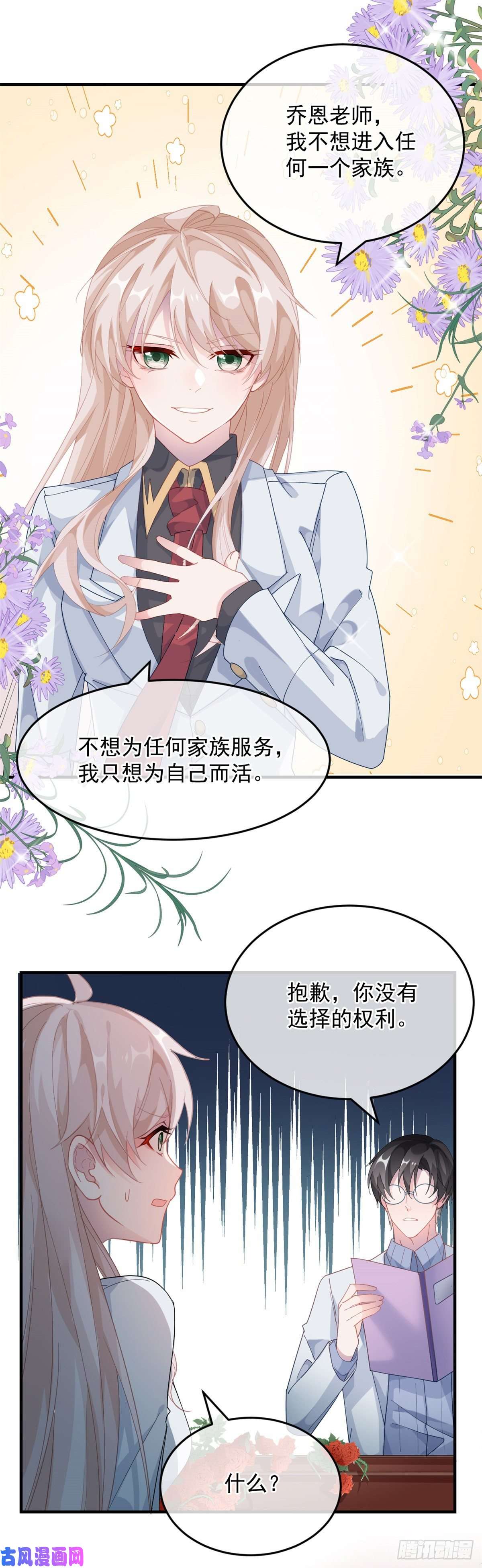 冷血公爵攻略计划第37话 你没有选择的权利！