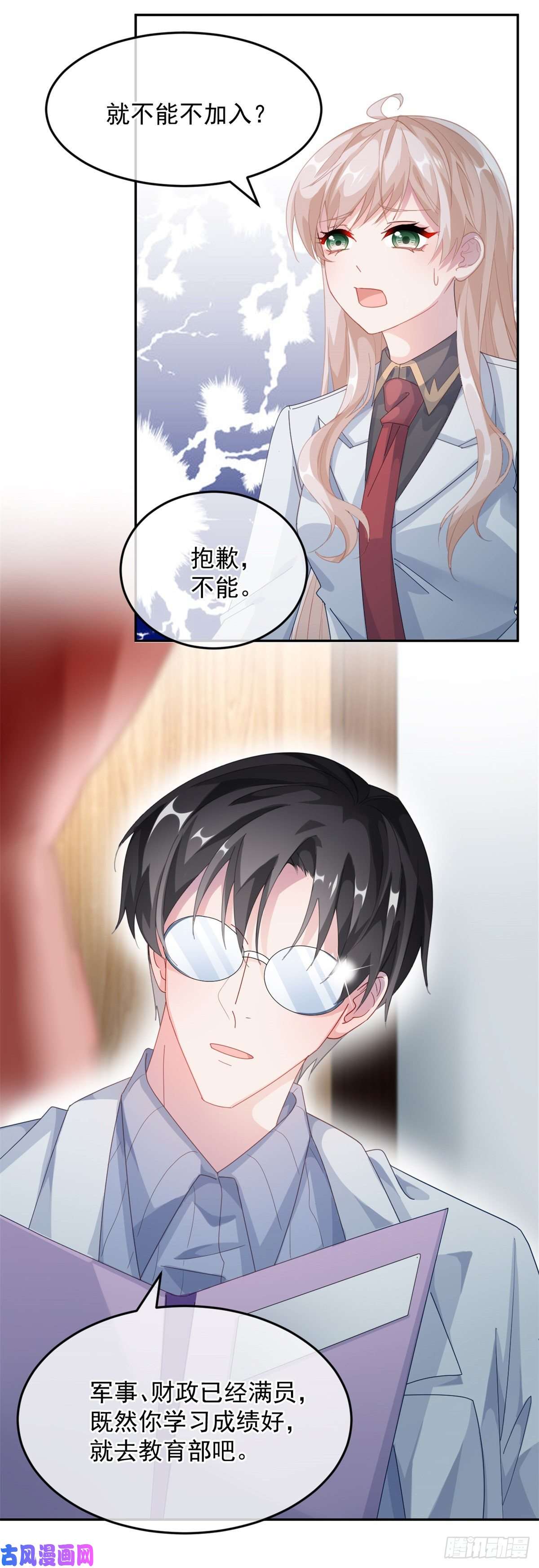 冷血公爵攻略计划第37话 你没有选择的权利！