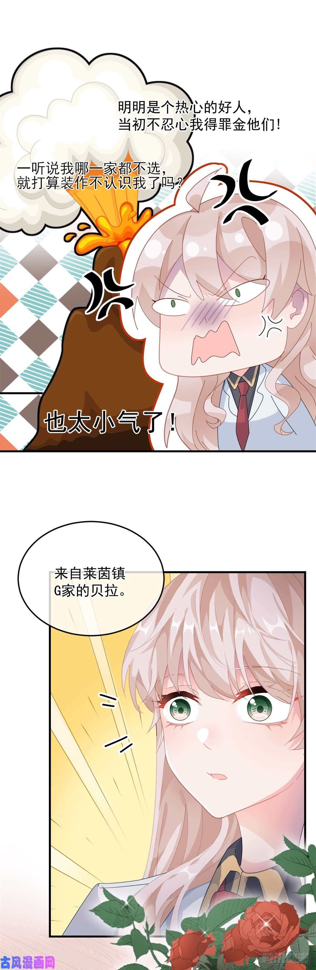 冷血公爵攻略计划第37话 你没有选择的权利！