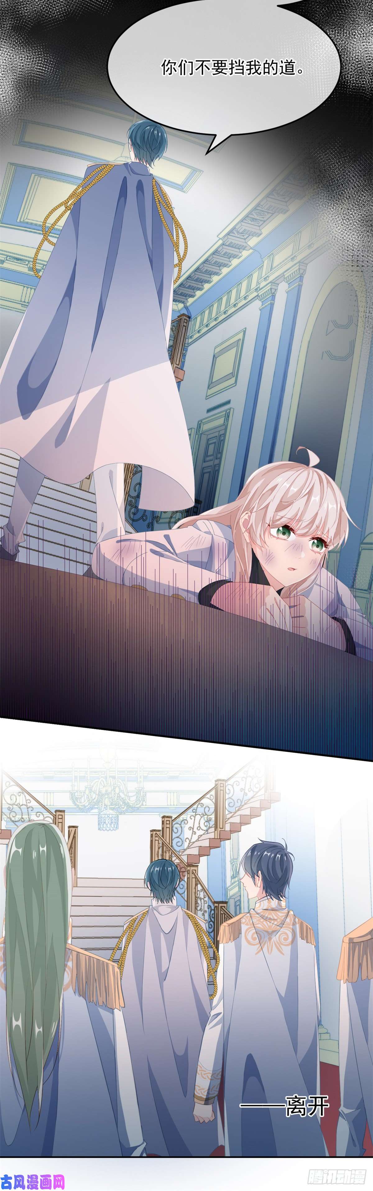 冷血公爵攻略计划第38话 倍感孤独