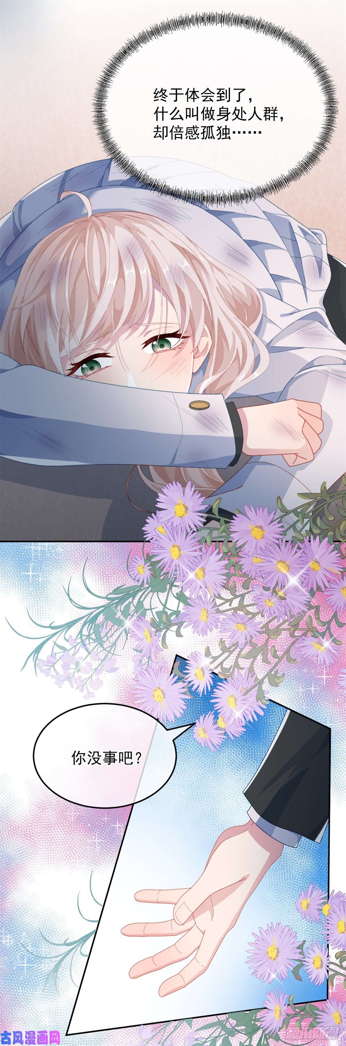 冷血公爵攻略计划第38话 倍感孤独