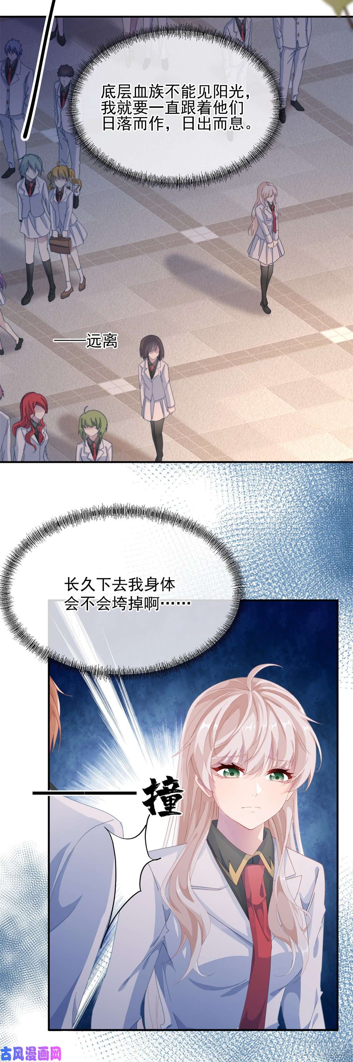 冷血公爵攻略计划第38话 倍感孤独