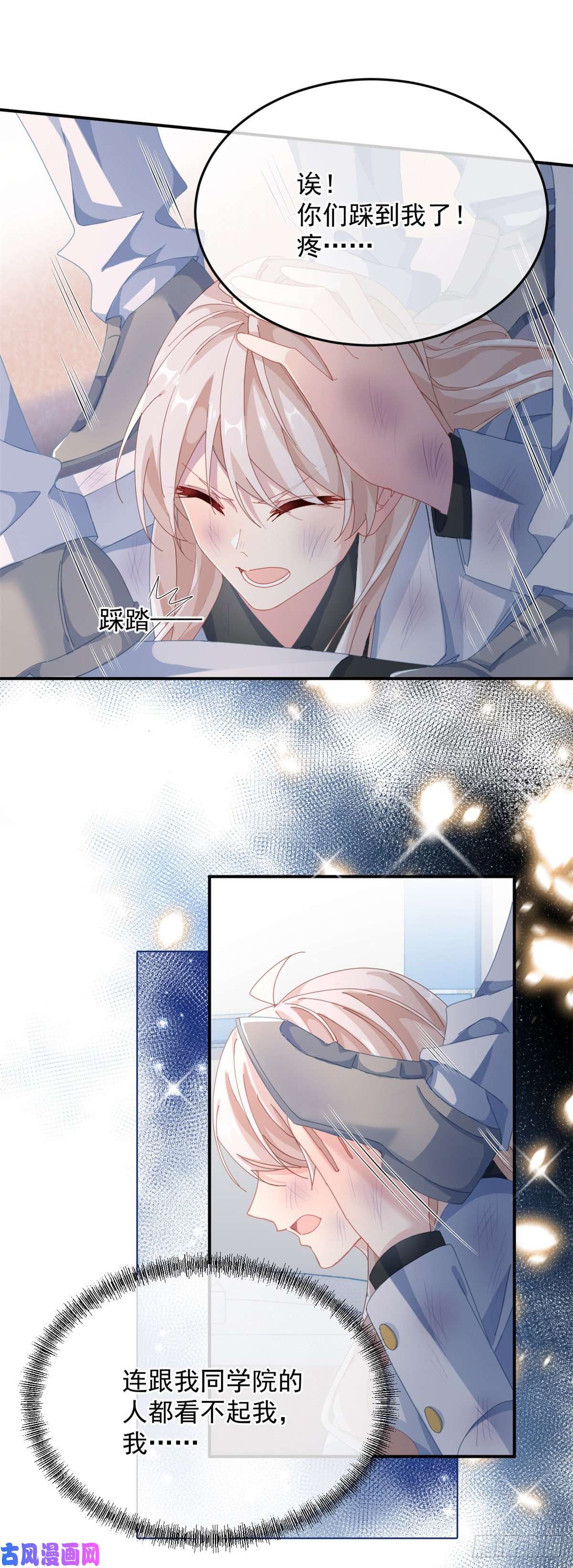 冷血公爵攻略计划第38话 倍感孤独