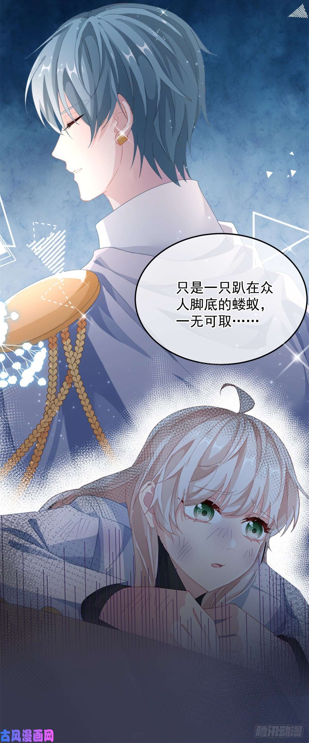 冷血公爵攻略计划第39话 一无可取的蝼蚁