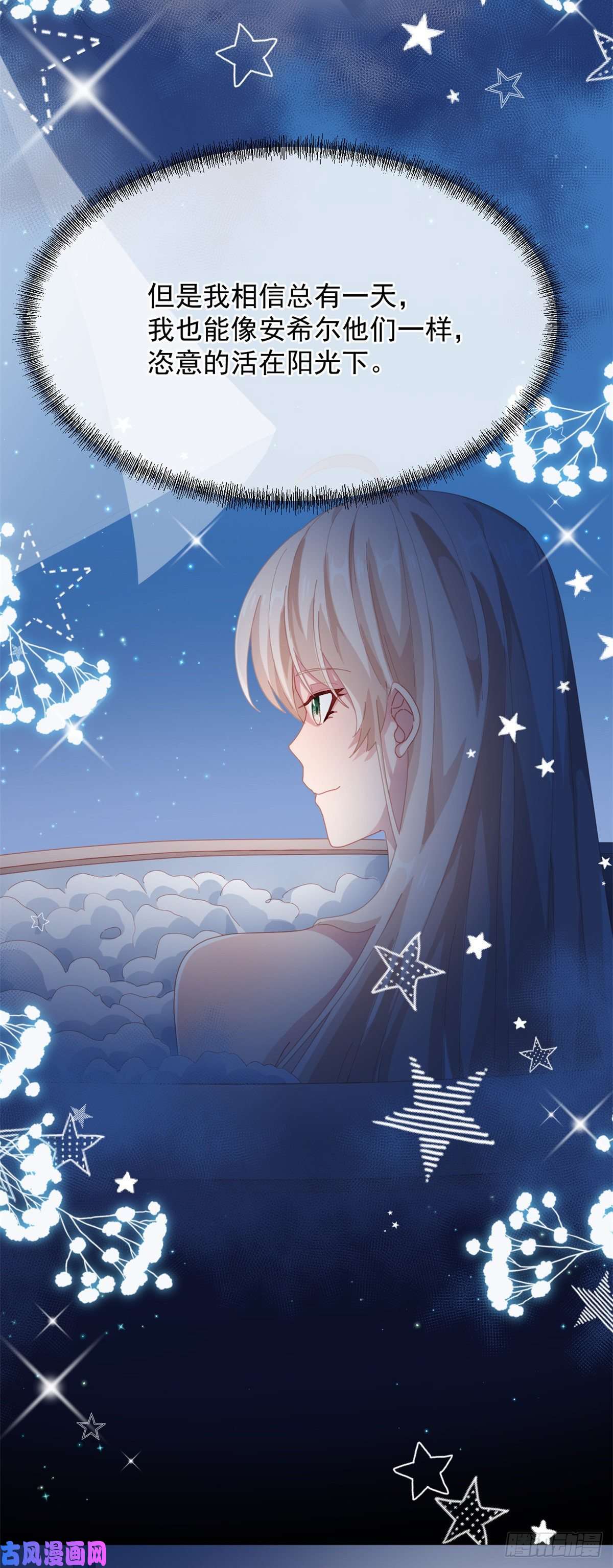 冷血公爵攻略计划第39话 一无可取的蝼蚁