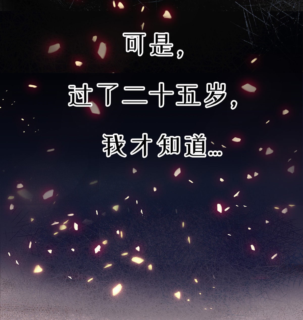 冷血公爵攻略计划第0话 预告