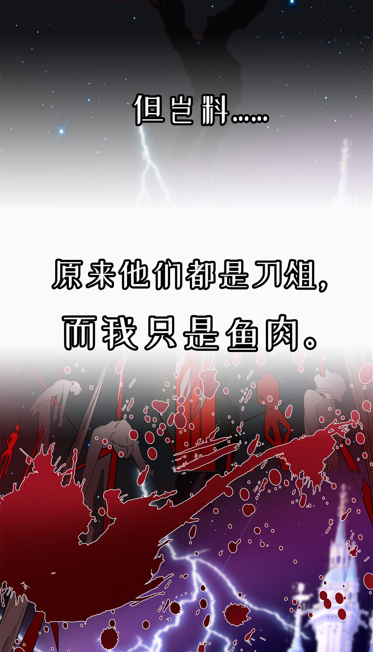 冷血公爵攻略计划第0话 预告