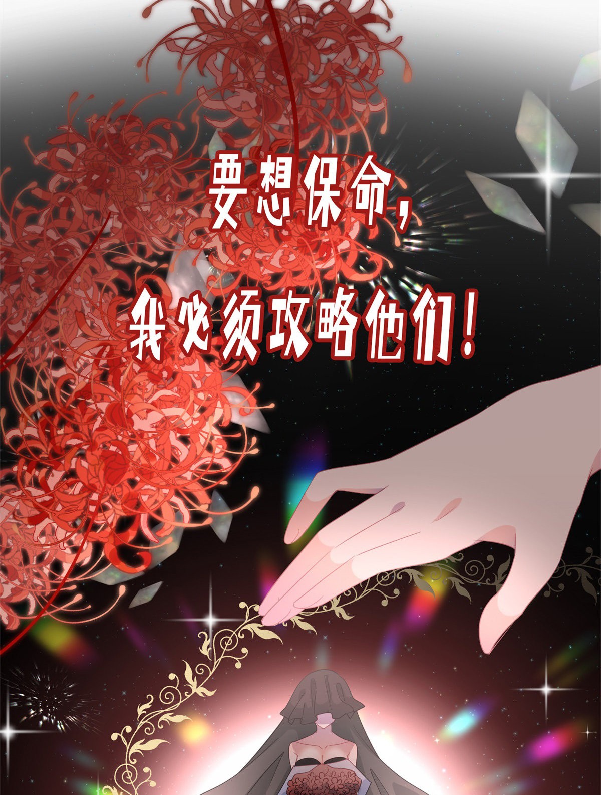 冷血公爵攻略计划第0话 预告