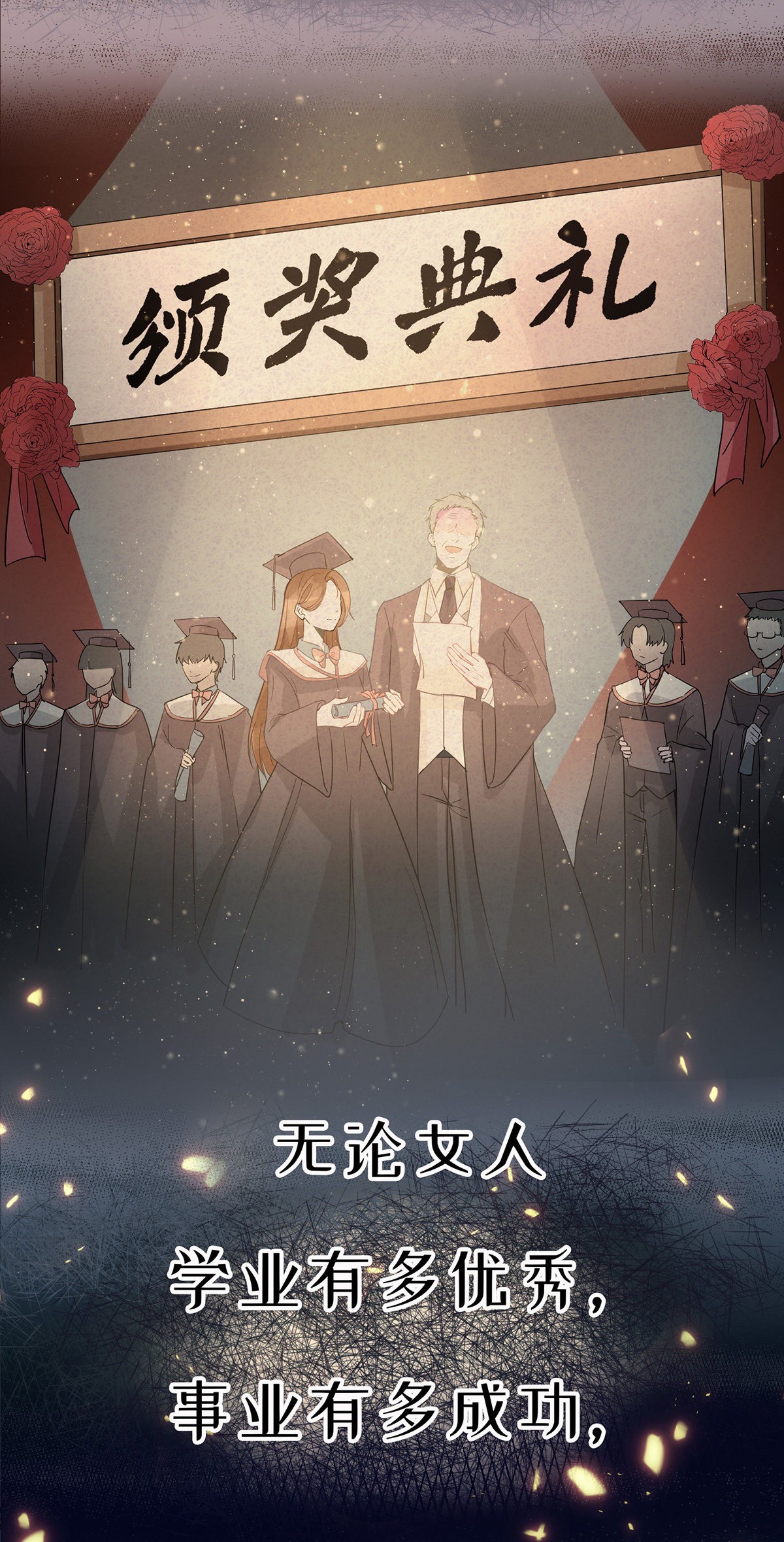 冷血公爵攻略计划第0话 预告