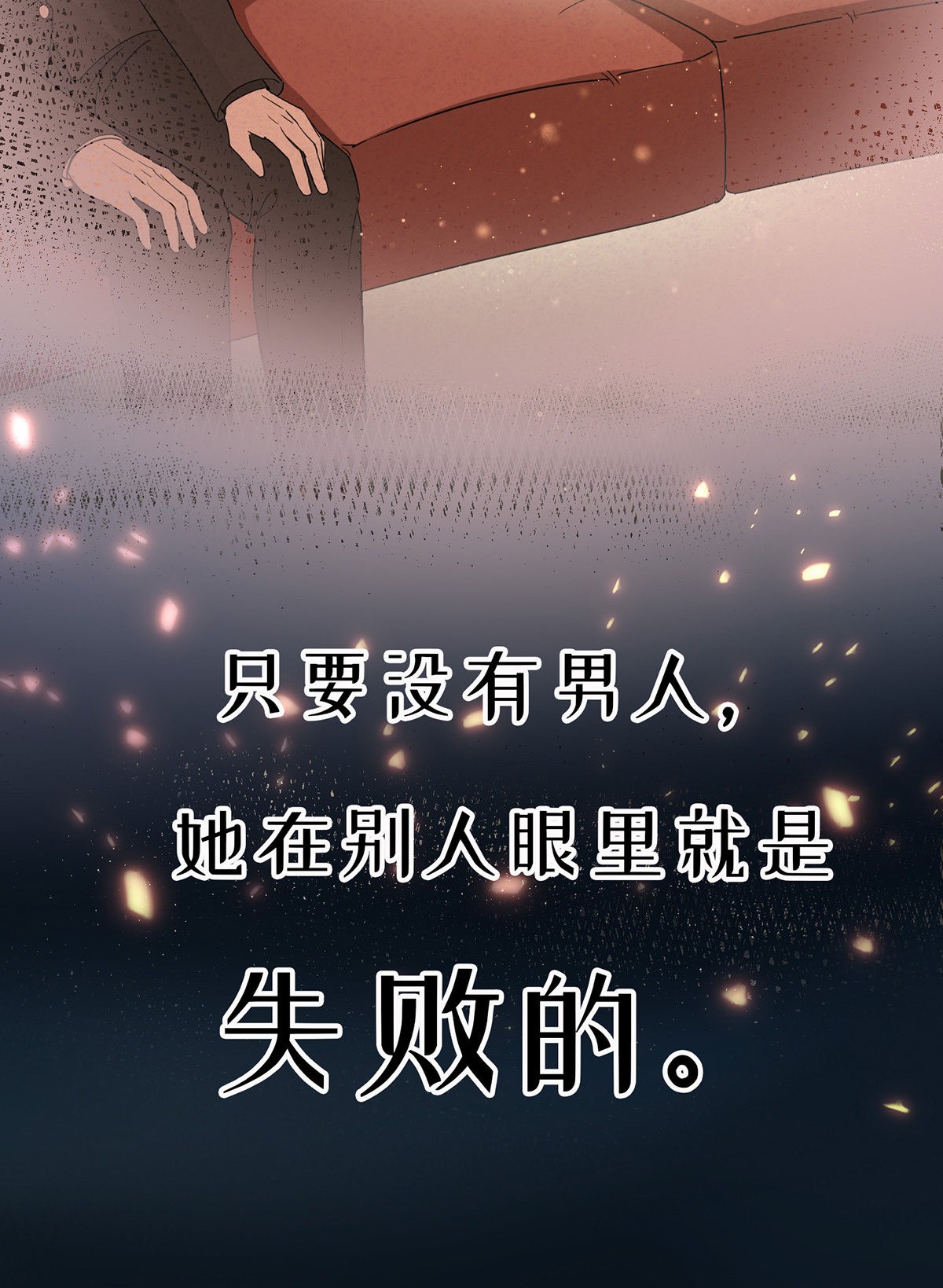 冷血公爵攻略计划第0话 预告