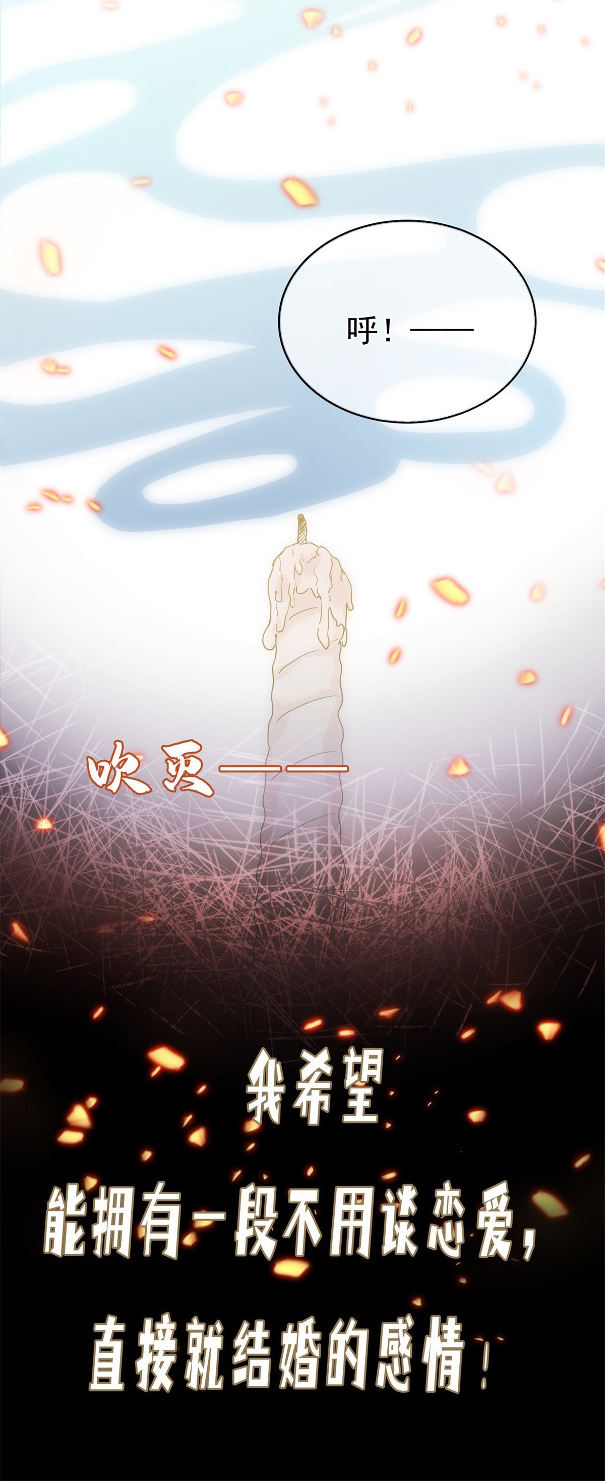 冷血公爵攻略计划第0话 预告