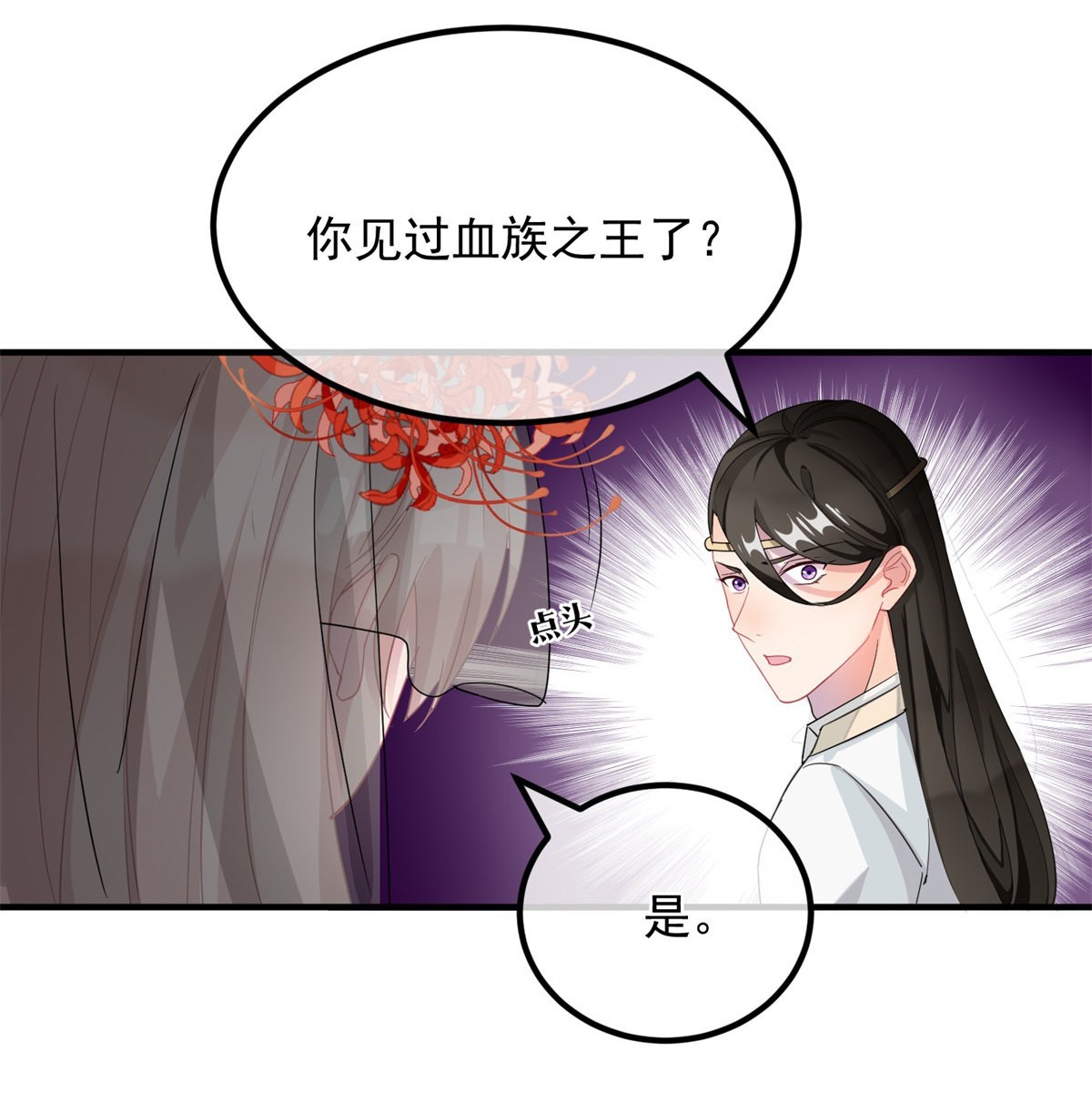 冷血公爵攻略计划第10话 爱上你，是你唯一的活路