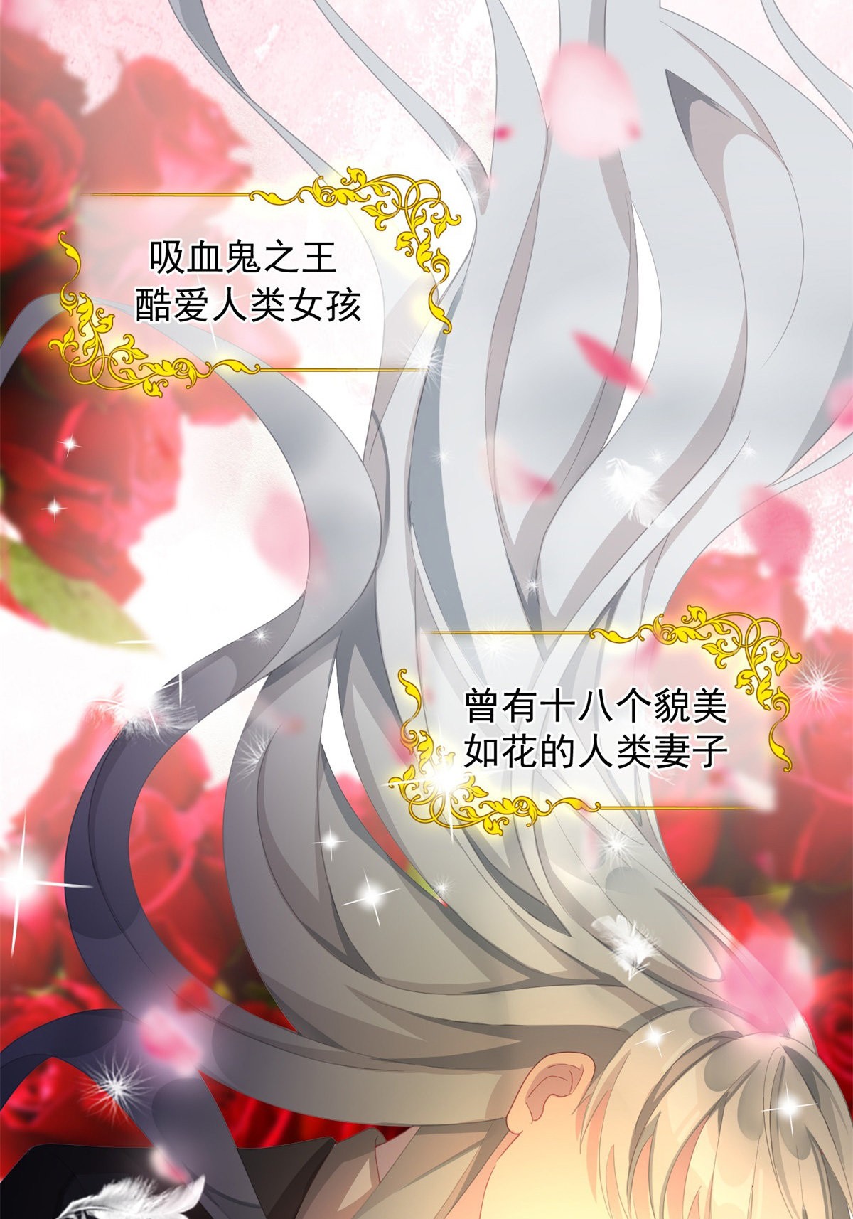 冷血公爵攻略计划第10话 爱上你，是你唯一的活路