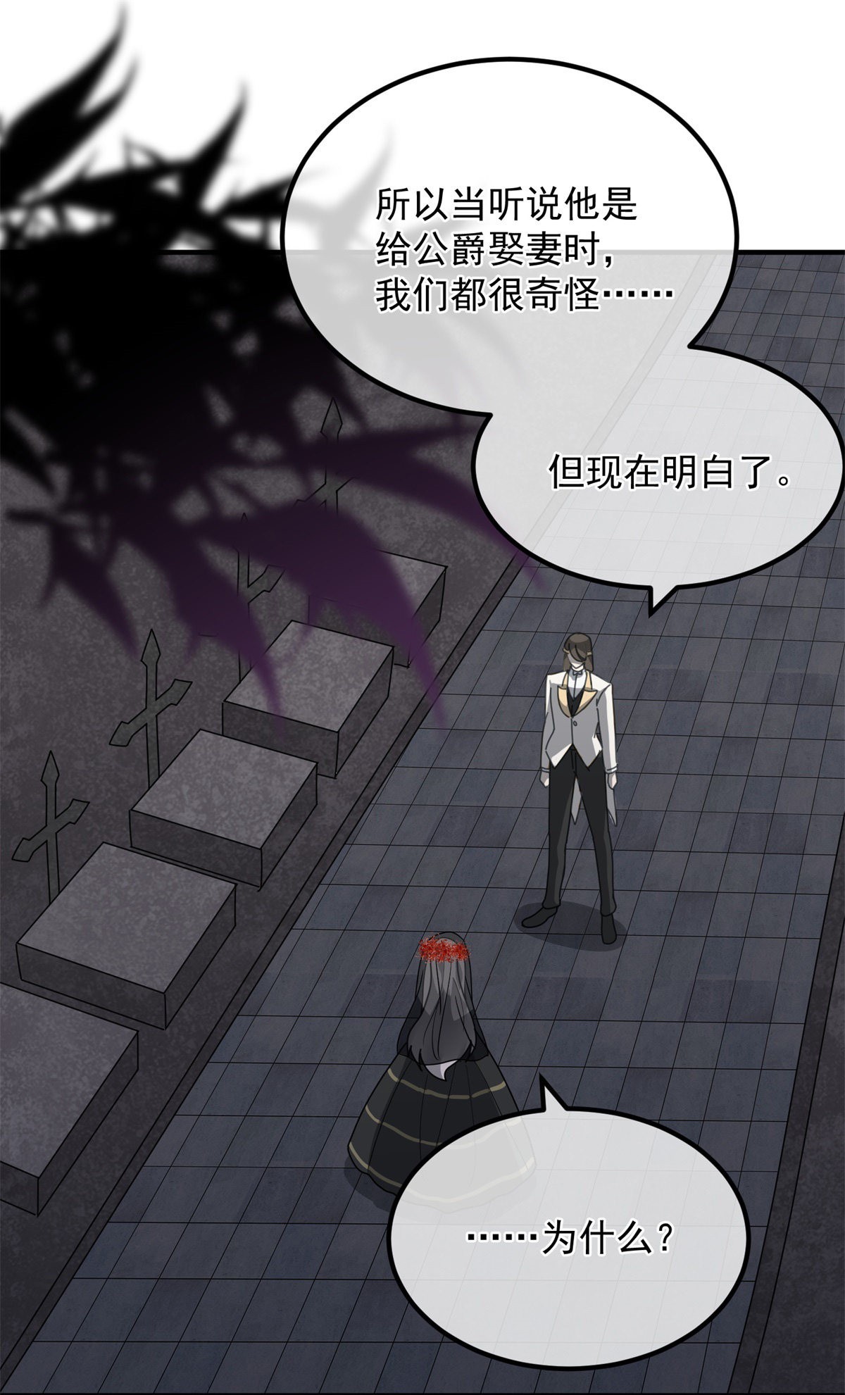 冷血公爵攻略计划第10话 爱上你，是你唯一的活路