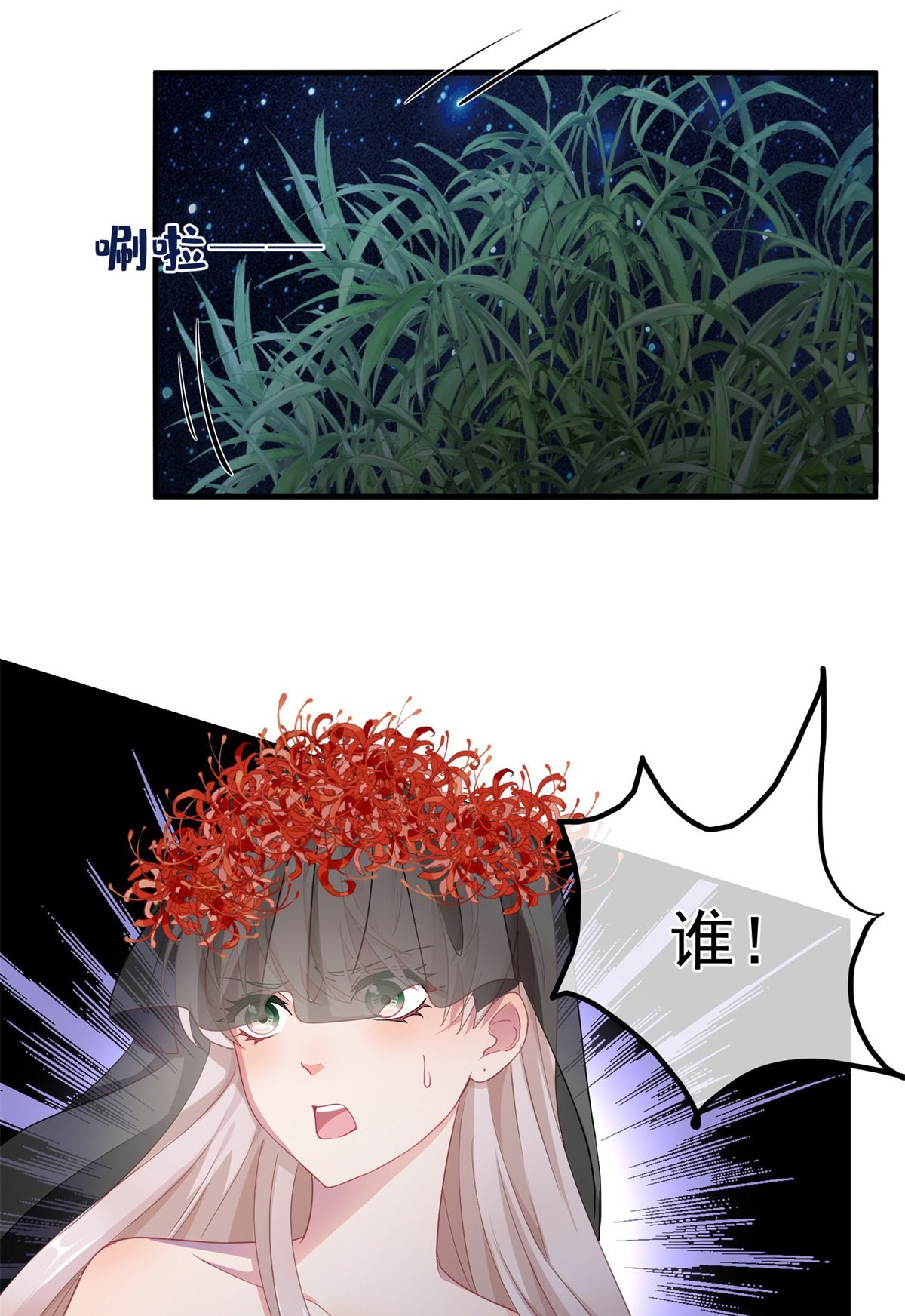 冷血公爵攻略计划第10话 爱上你，是你唯一的活路