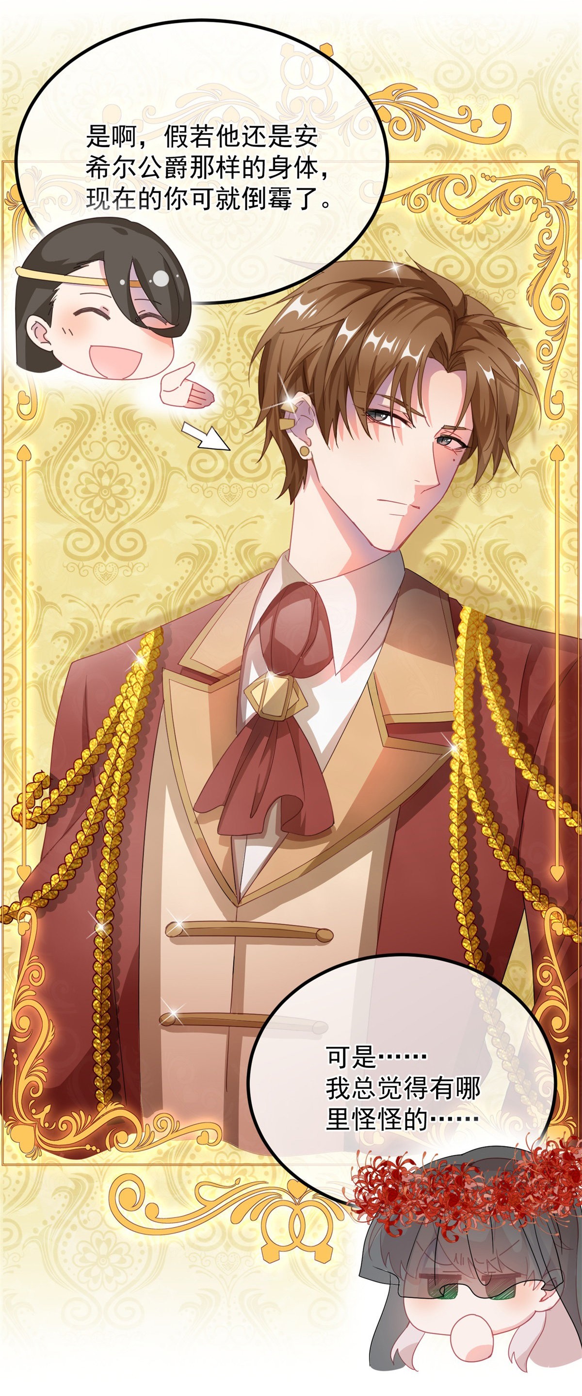 冷血公爵攻略计划第10话 爱上你，是你唯一的活路