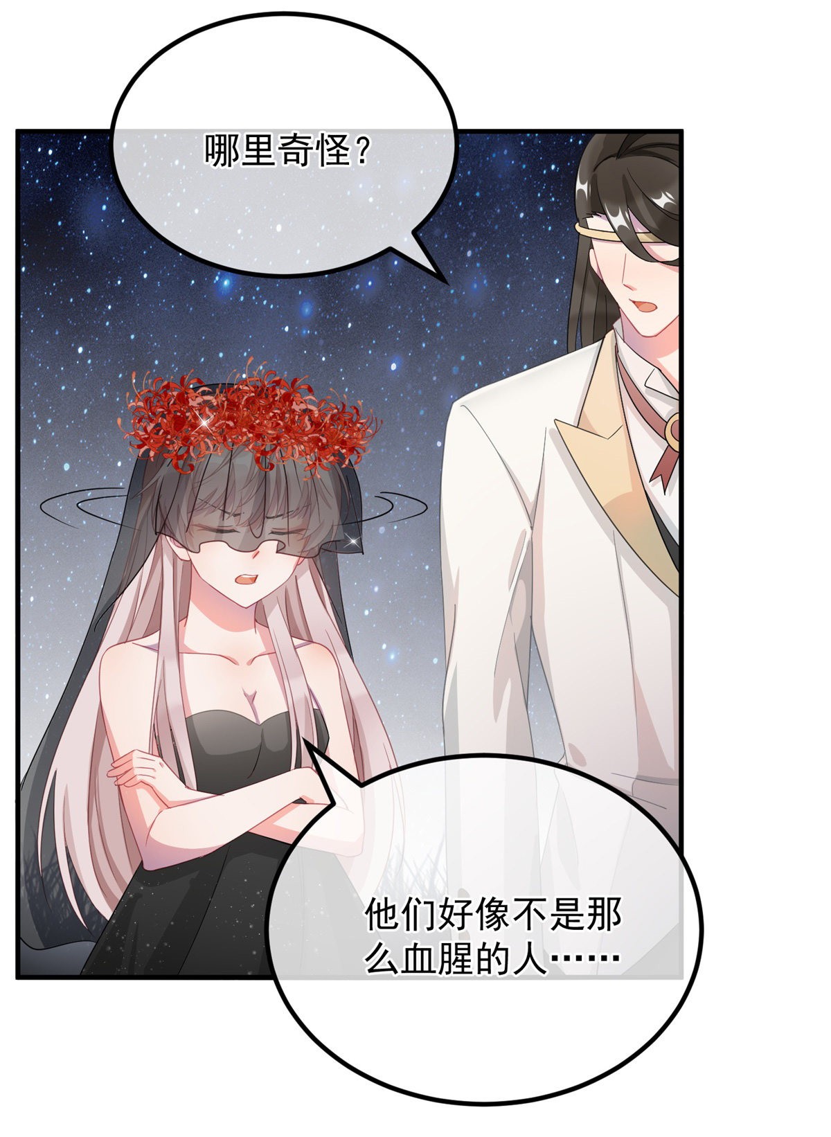 冷血公爵攻略计划第10话 爱上你，是你唯一的活路