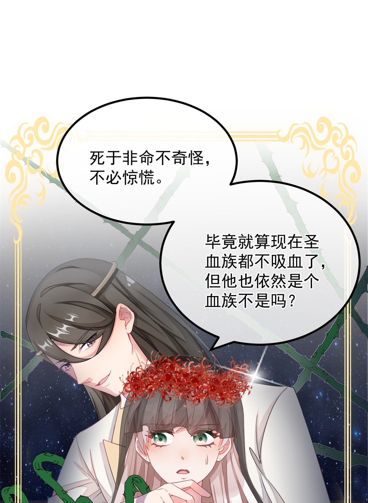 冷血公爵攻略计划第10话 爱上你，是你唯一的活路