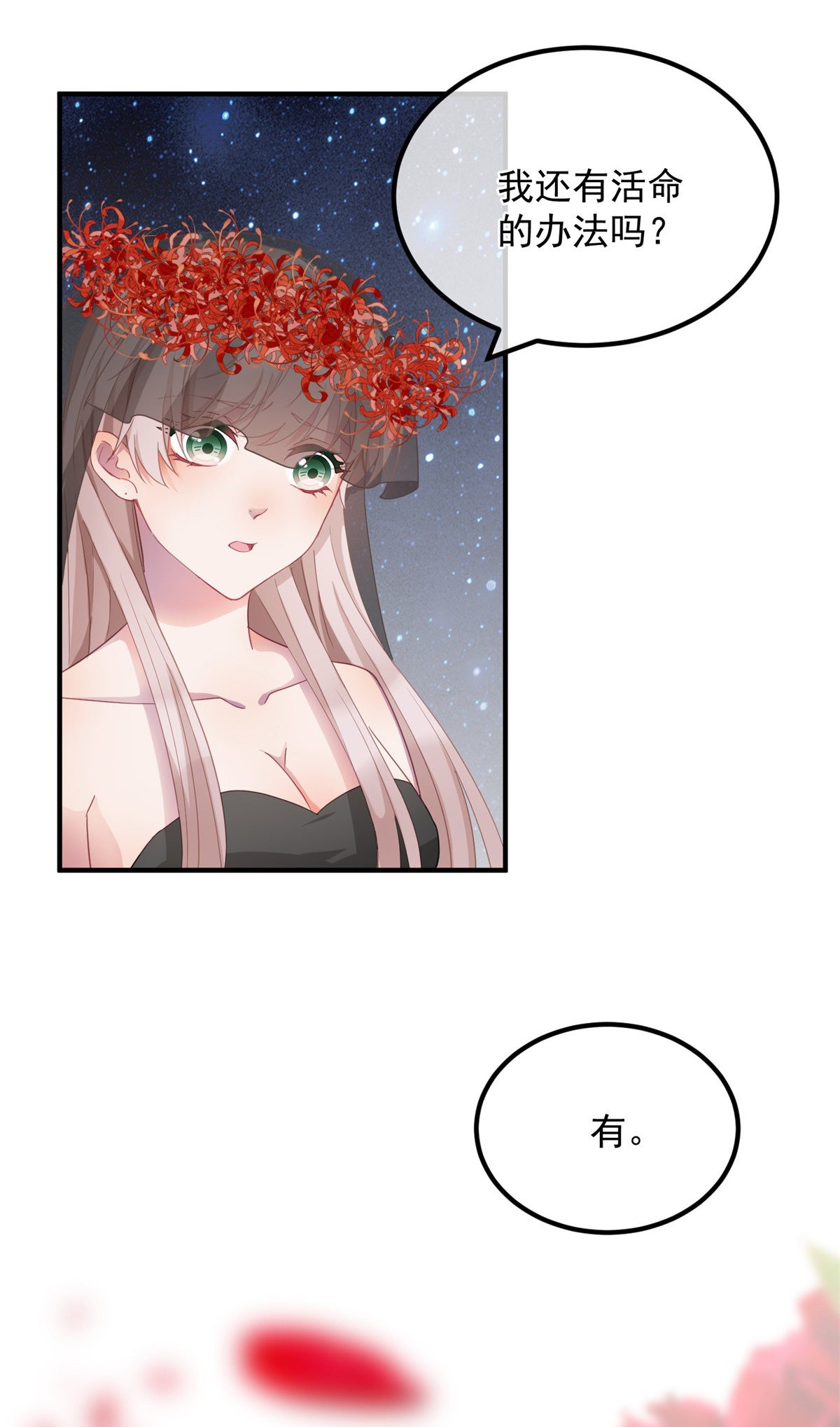 冷血公爵攻略计划第10话 爱上你，是你唯一的活路