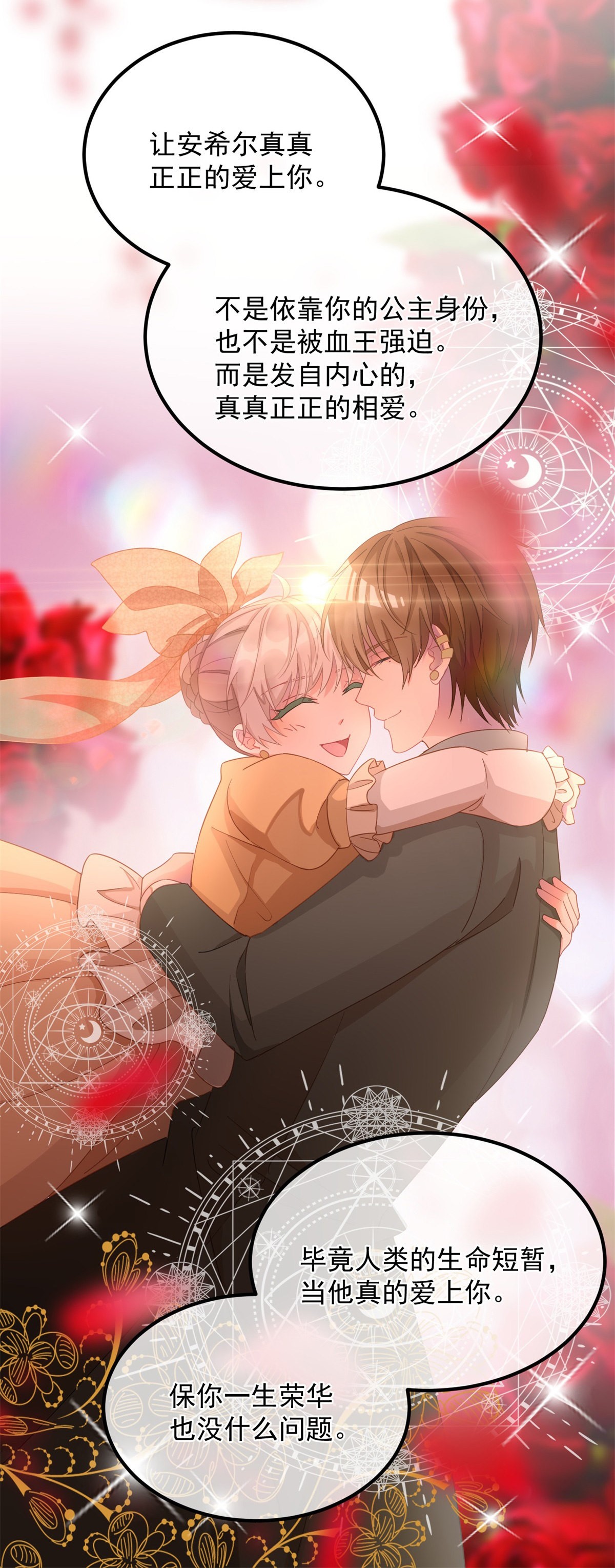 冷血公爵攻略计划第10话 爱上你，是你唯一的活路