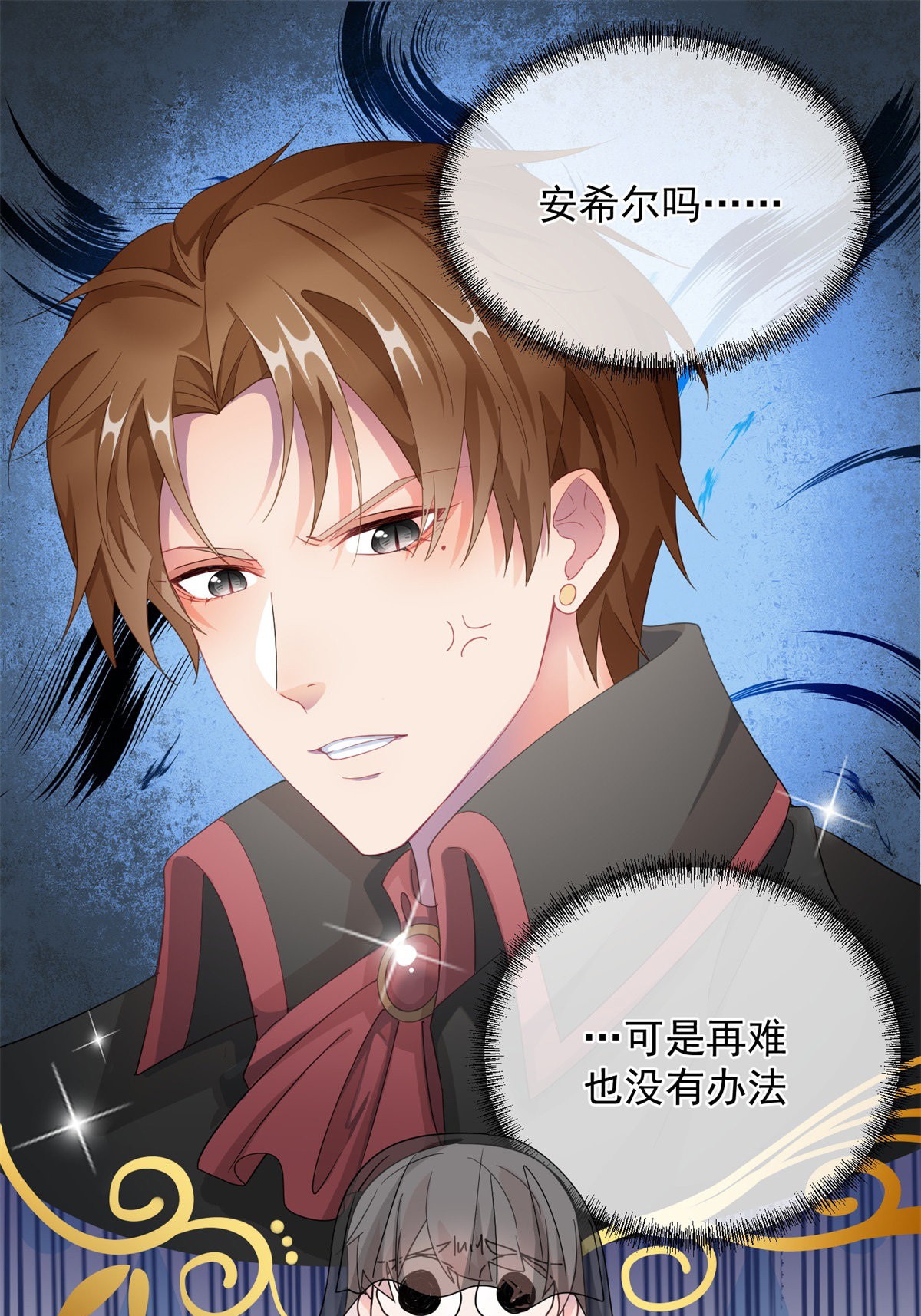 冷血公爵攻略计划第10话 爱上你，是你唯一的活路