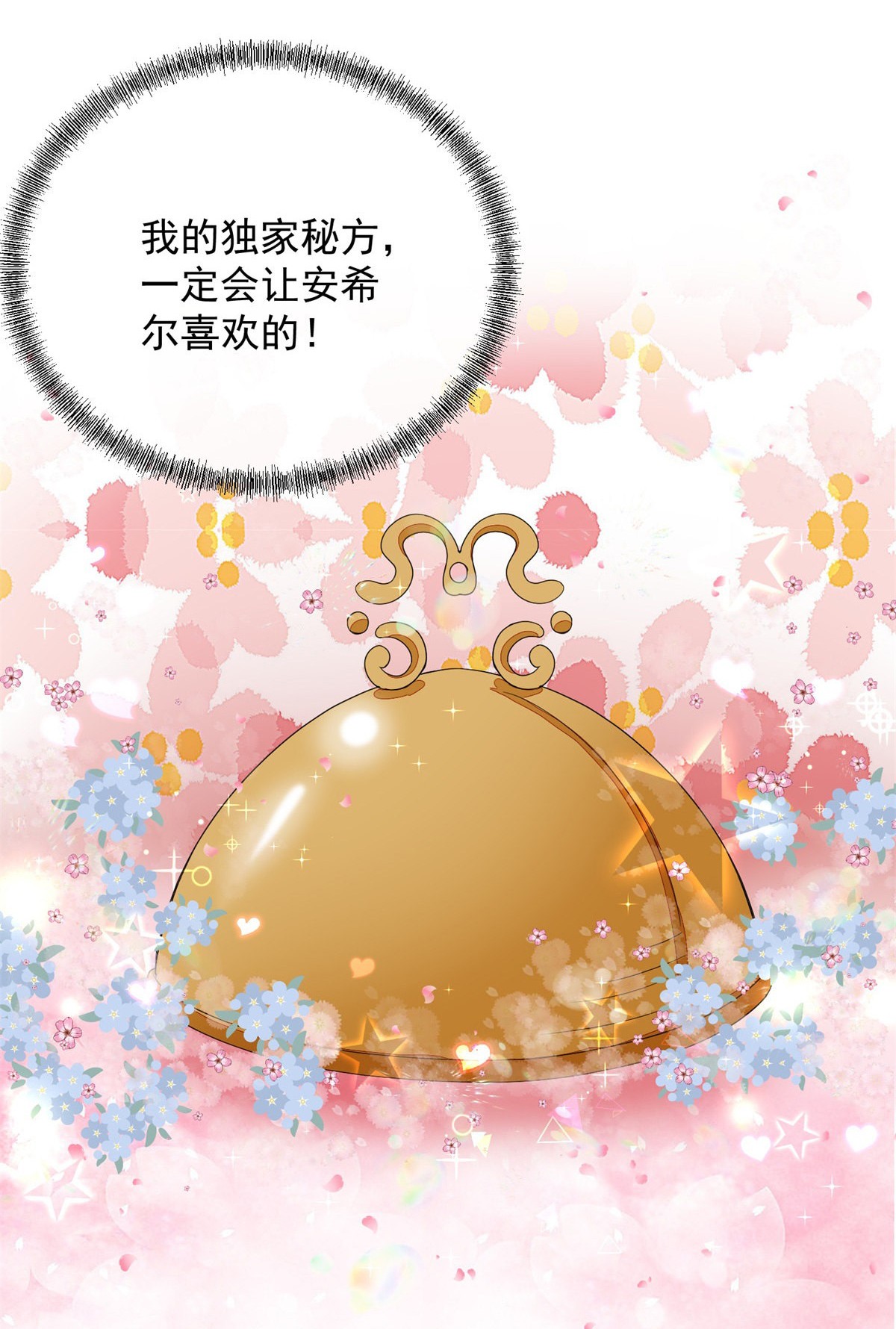 冷血公爵攻略计划第10话 爱上你，是你唯一的活路