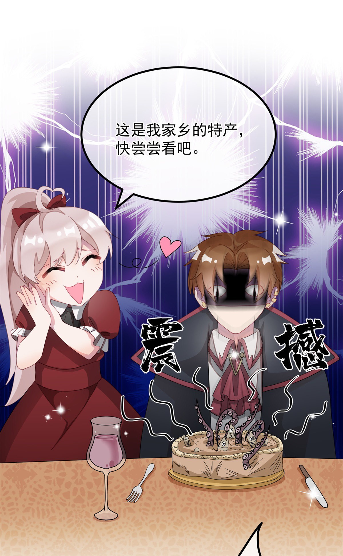 冷血公爵攻略计划第10话 爱上你，是你唯一的活路