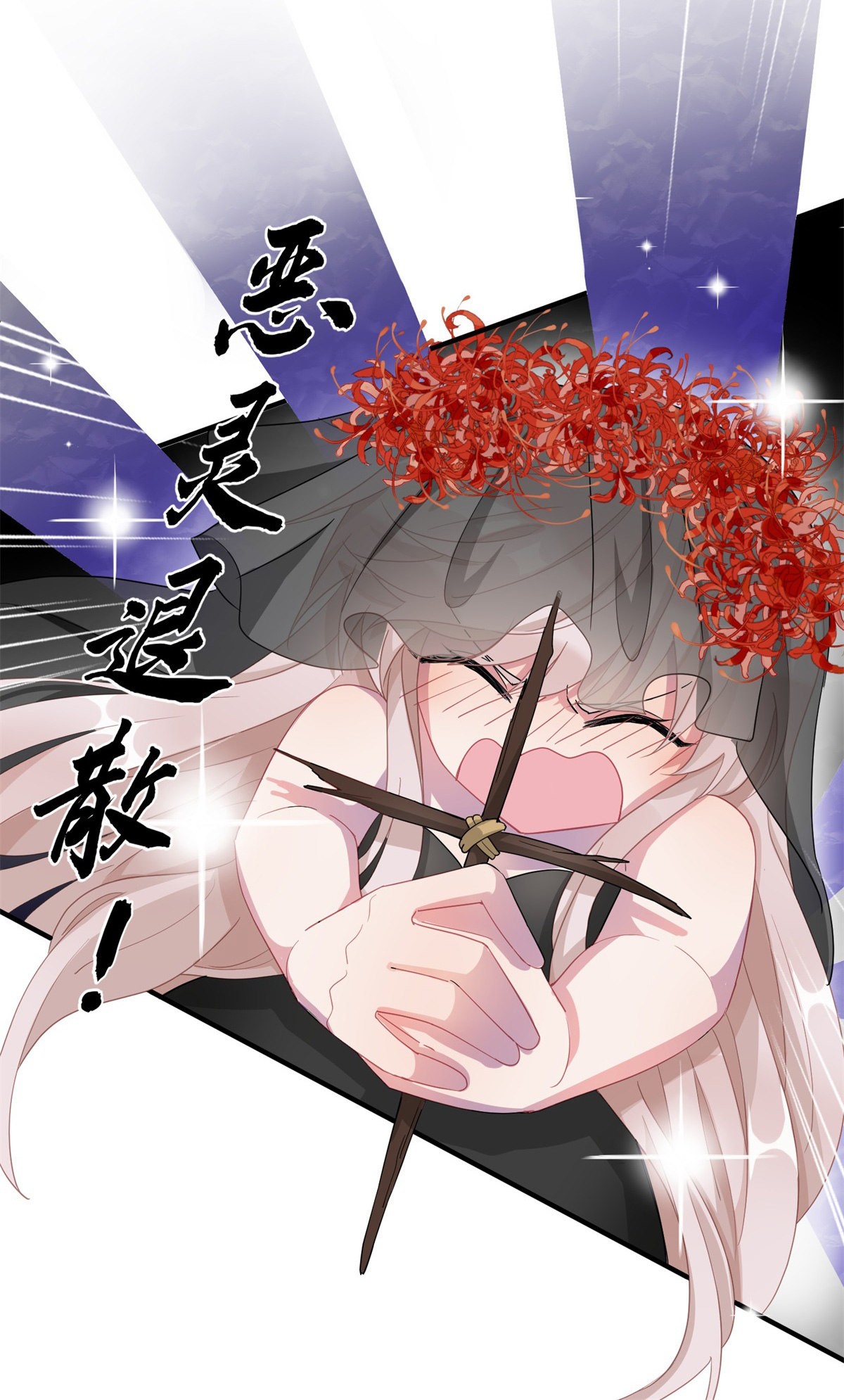 冷血公爵攻略计划第10话 爱上你，是你唯一的活路