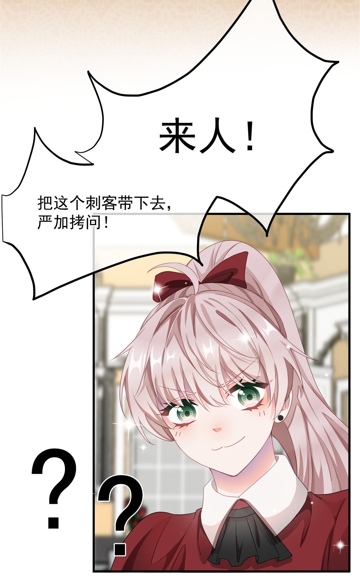 冷血公爵攻略计划第10话 爱上你，是你唯一的活路