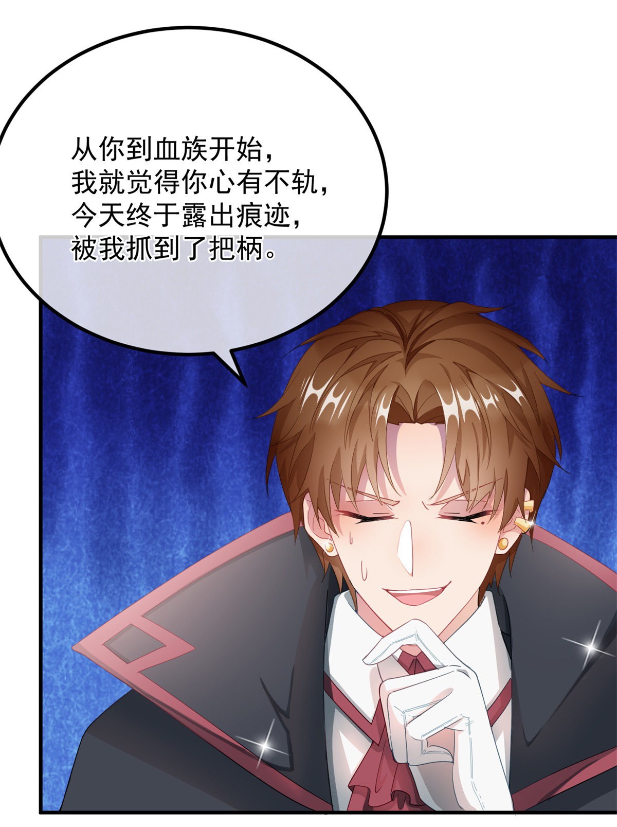 冷血公爵攻略计划第10话 爱上你，是你唯一的活路