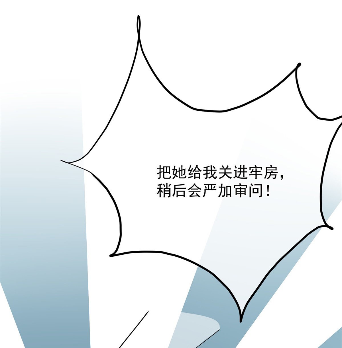 冷血公爵攻略计划第10话 爱上你，是你唯一的活路