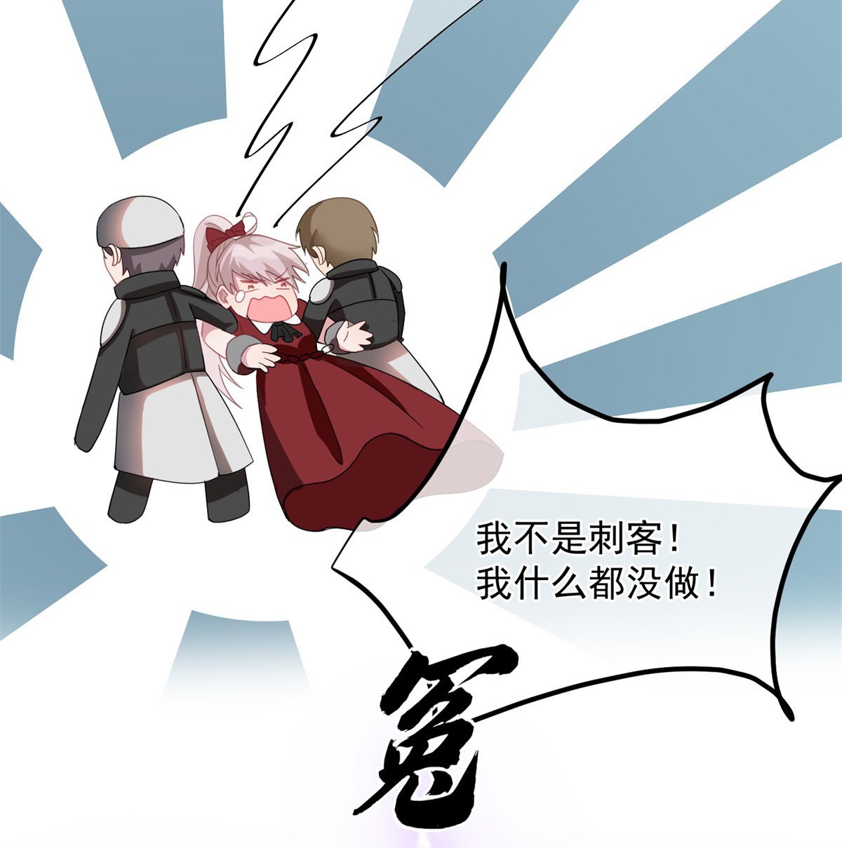 冷血公爵攻略计划第10话 爱上你，是你唯一的活路