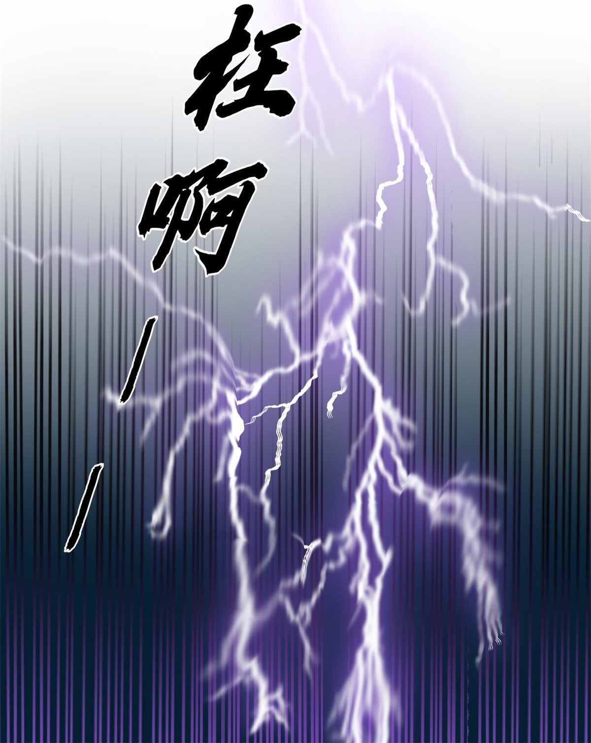 冷血公爵攻略计划第10话 爱上你，是你唯一的活路