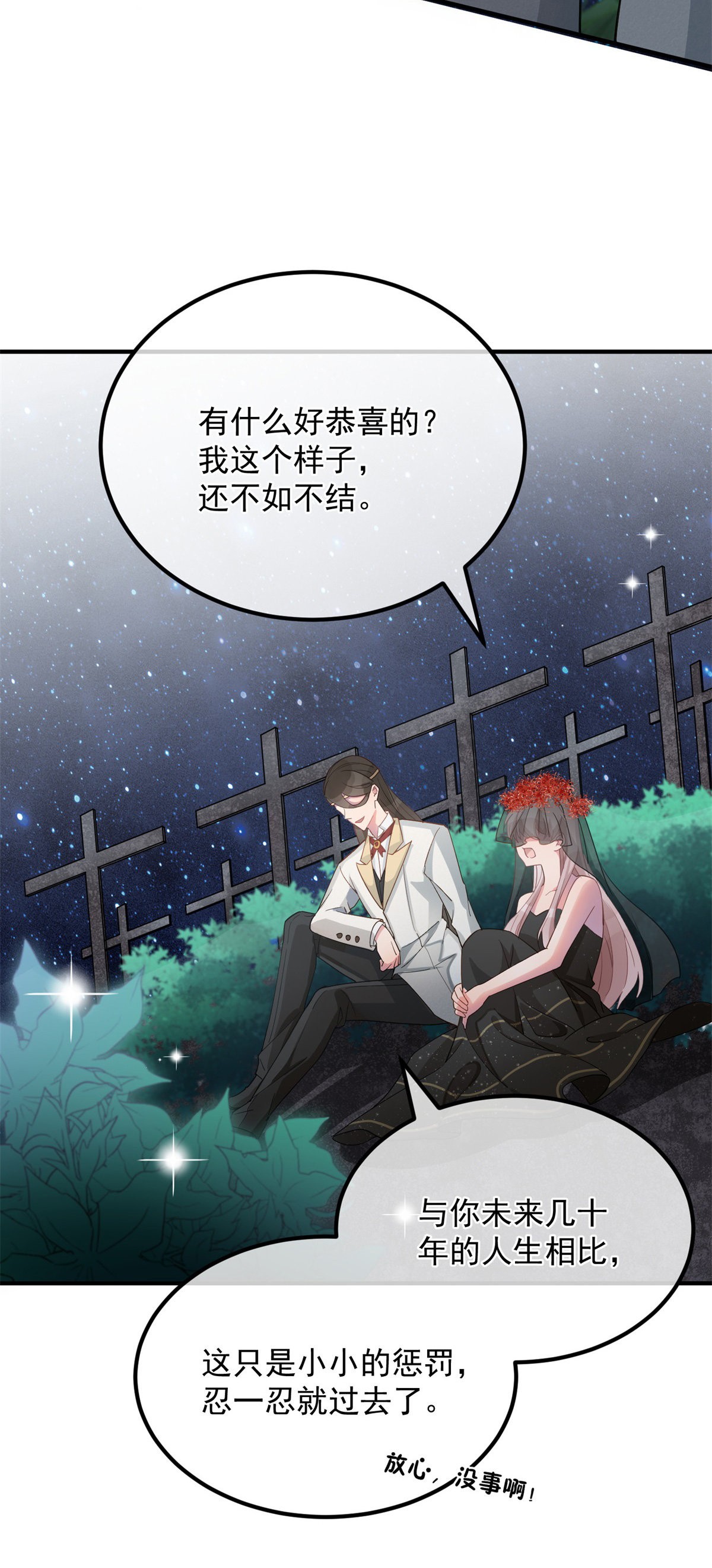 冷血公爵攻略计划第10话 爱上你，是你唯一的活路