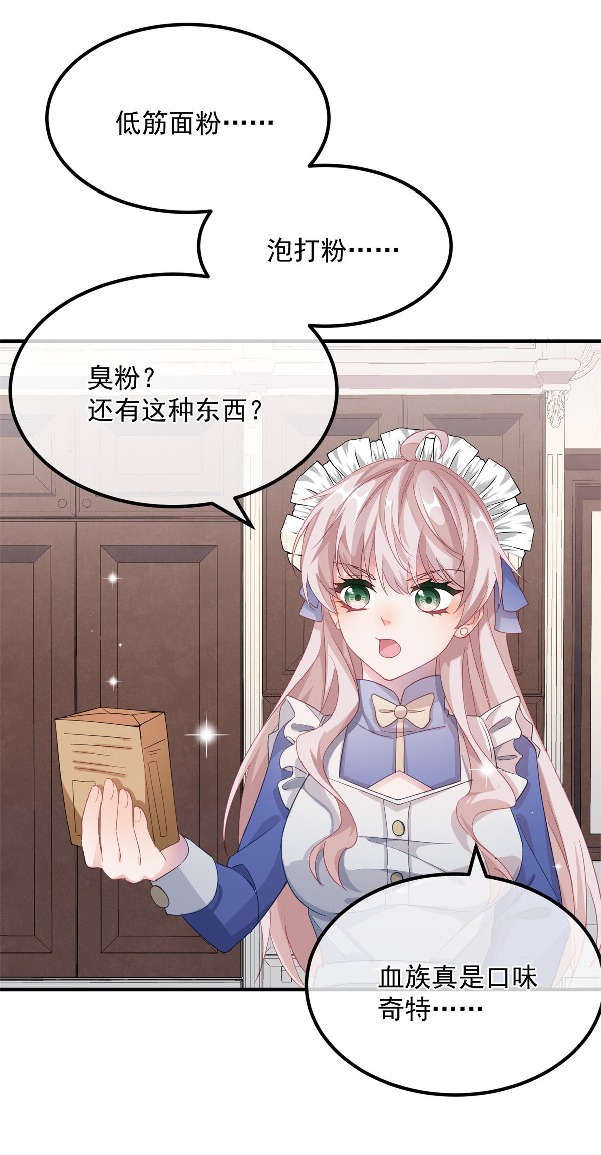 冷血公爵攻略计划第12话 我的手不是用来搓面粉的！