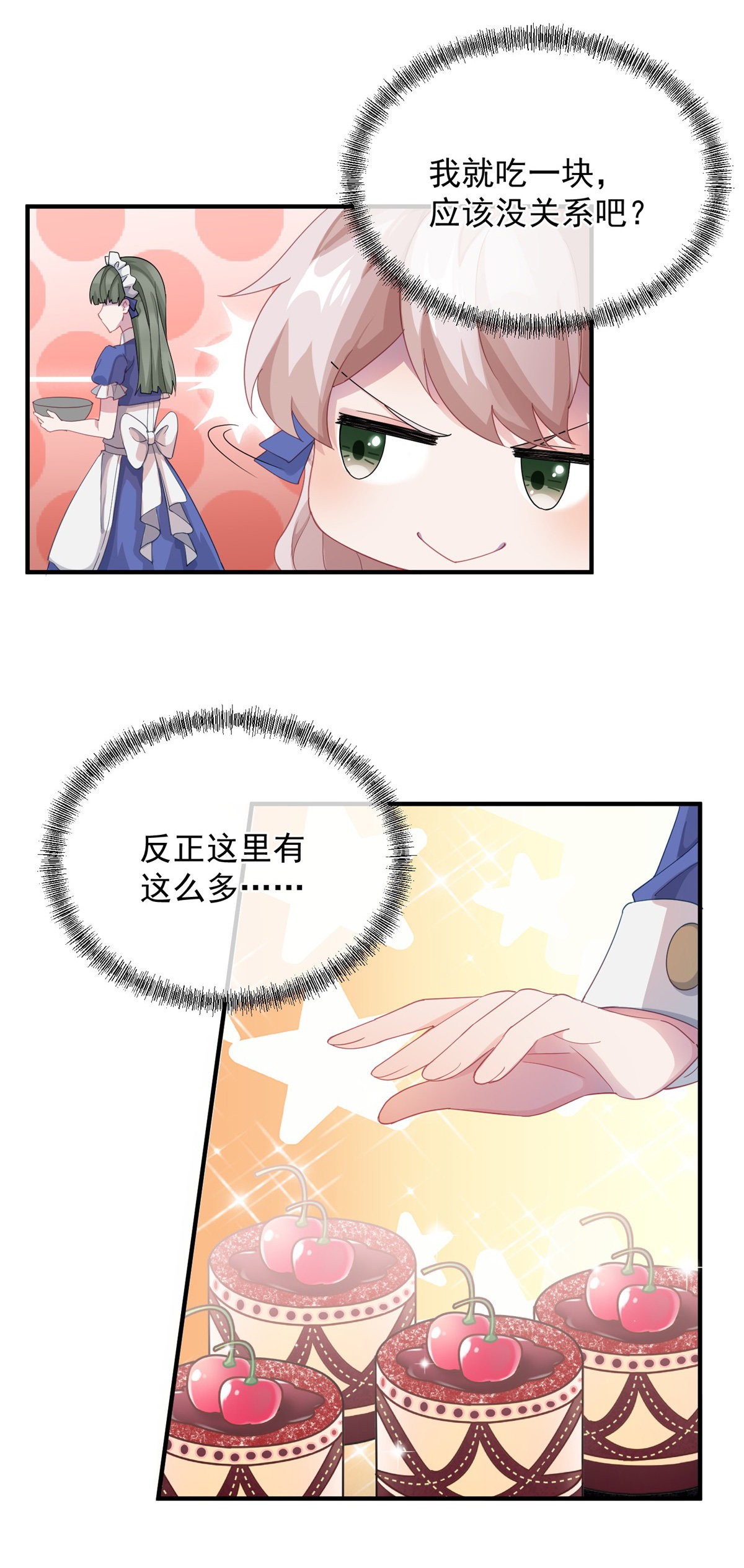 冷血公爵攻略计划第12话 我的手不是用来搓面粉的！