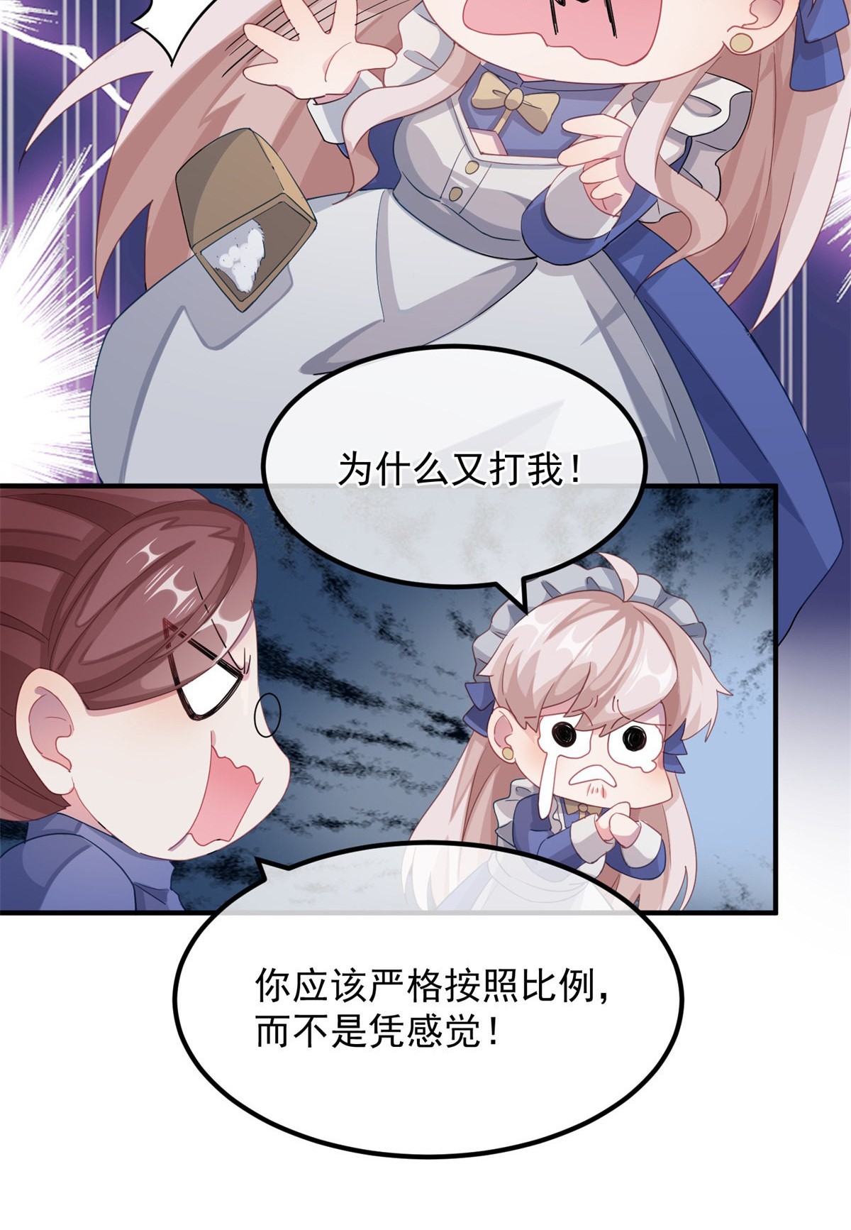 冷血公爵攻略计划第12话 我的手不是用来搓面粉的！