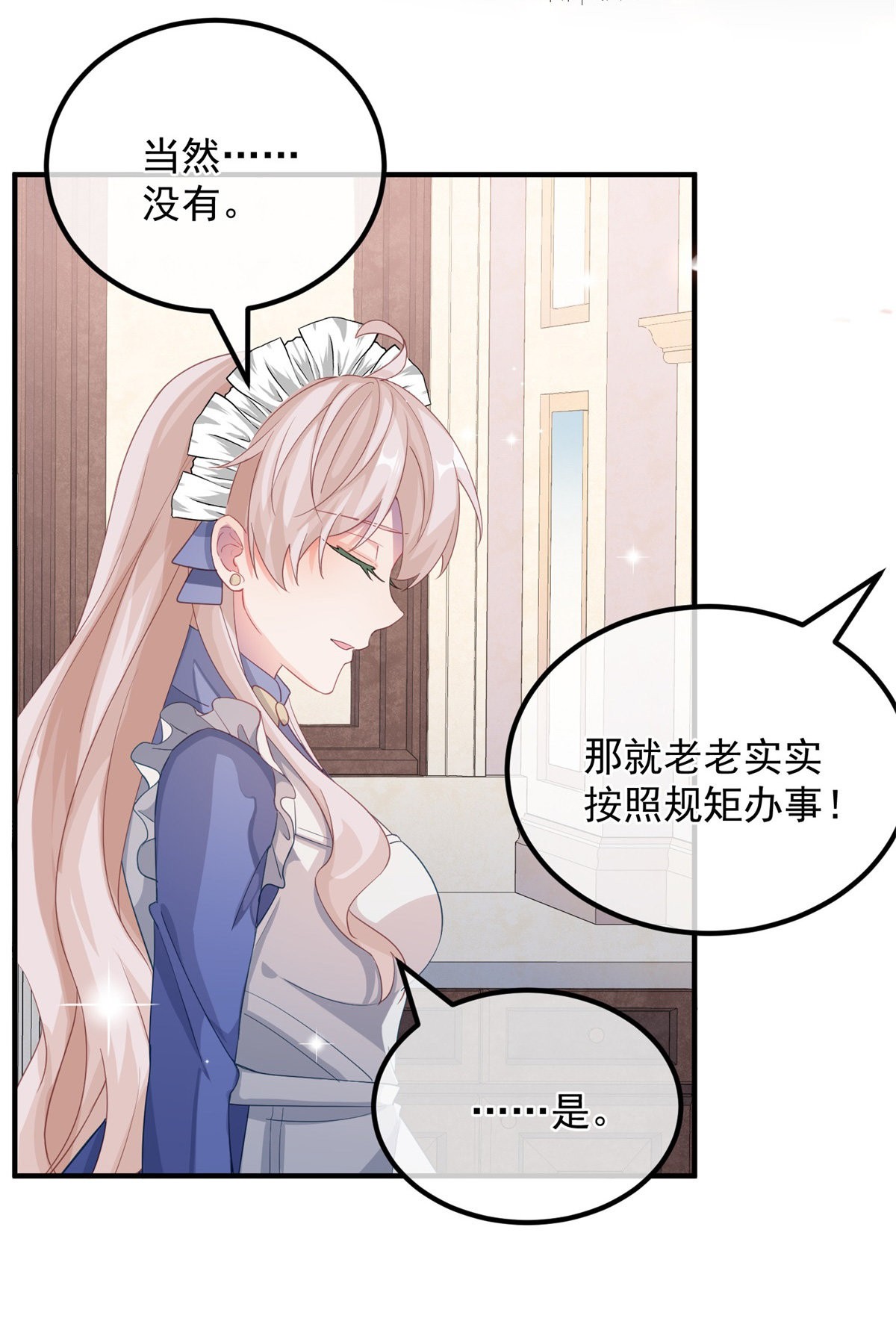 冷血公爵攻略计划第12话 我的手不是用来搓面粉的！