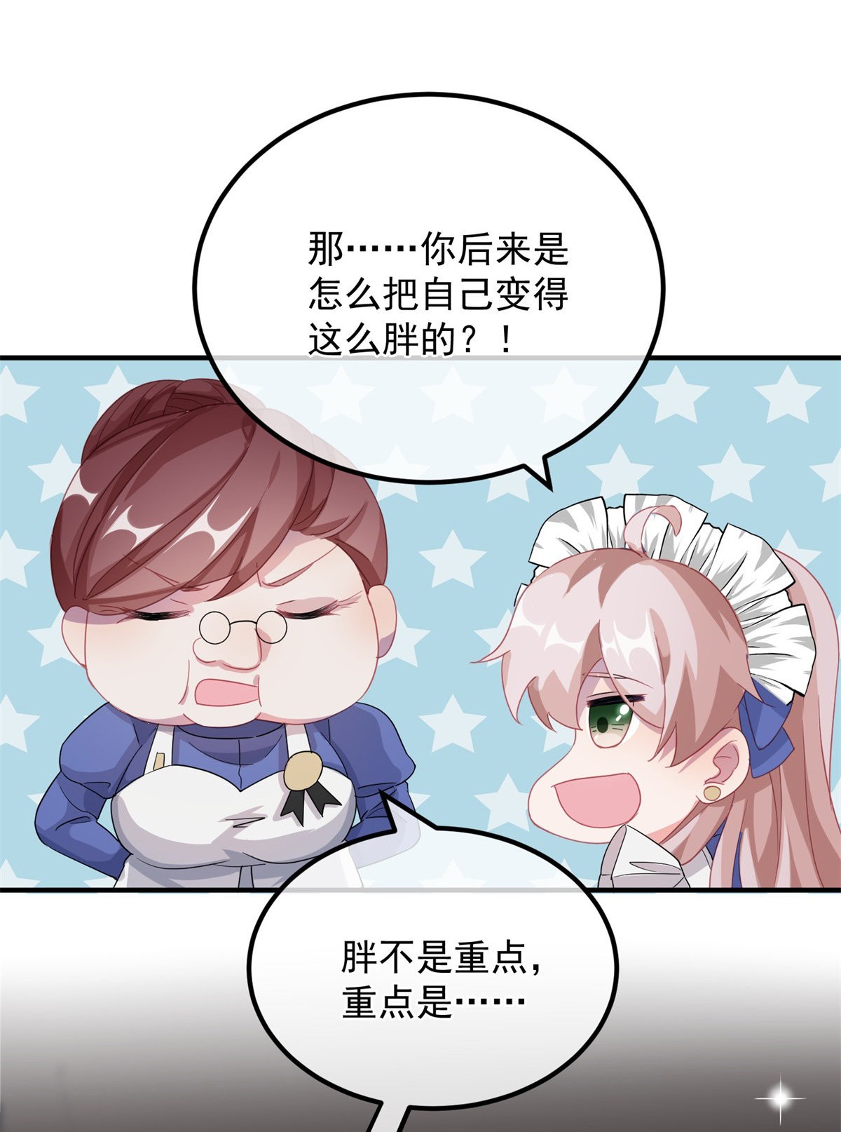 冷血公爵攻略计划第12话 我的手不是用来搓面粉的！