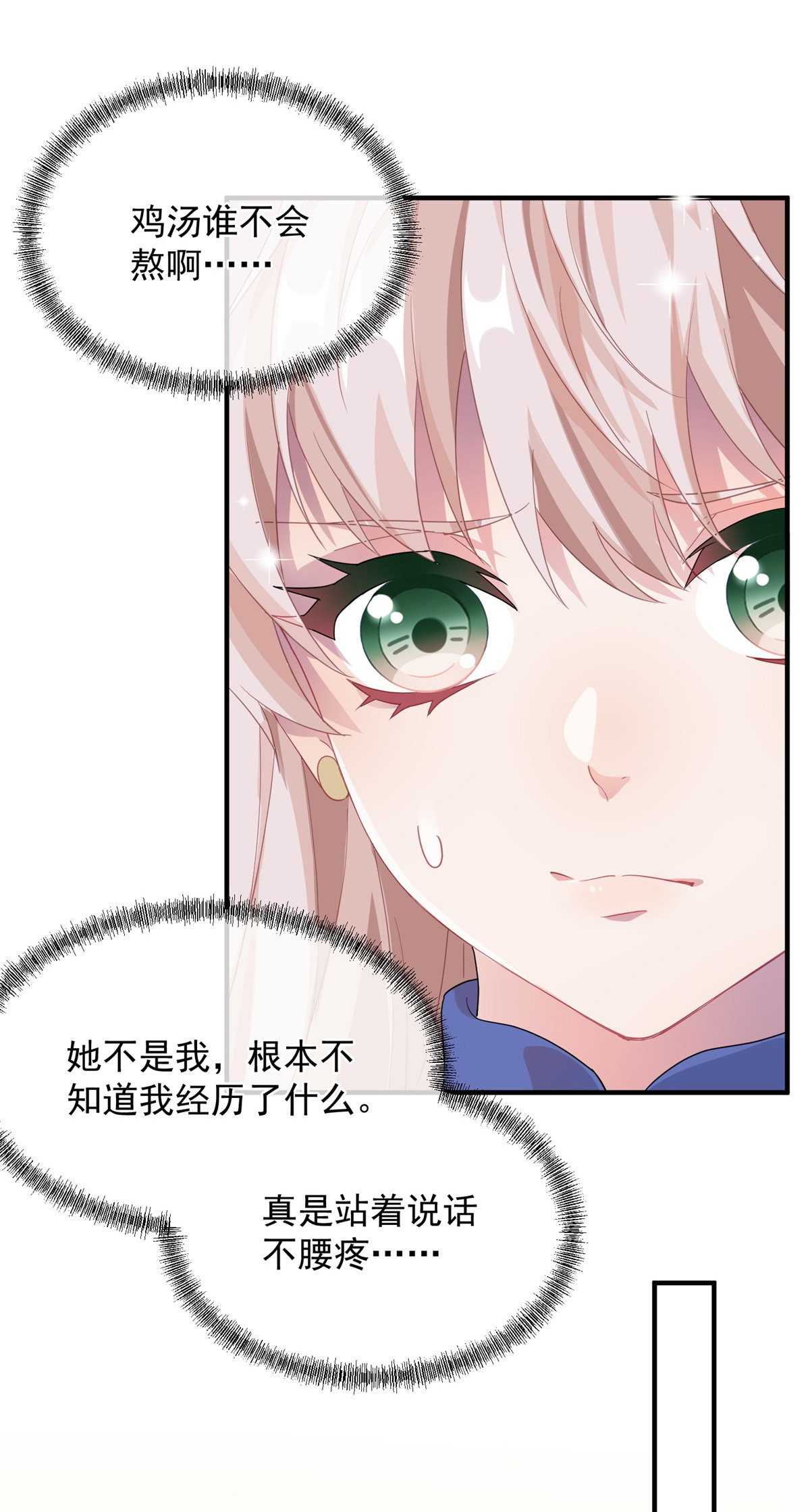 冷血公爵攻略计划第12话 我的手不是用来搓面粉的！