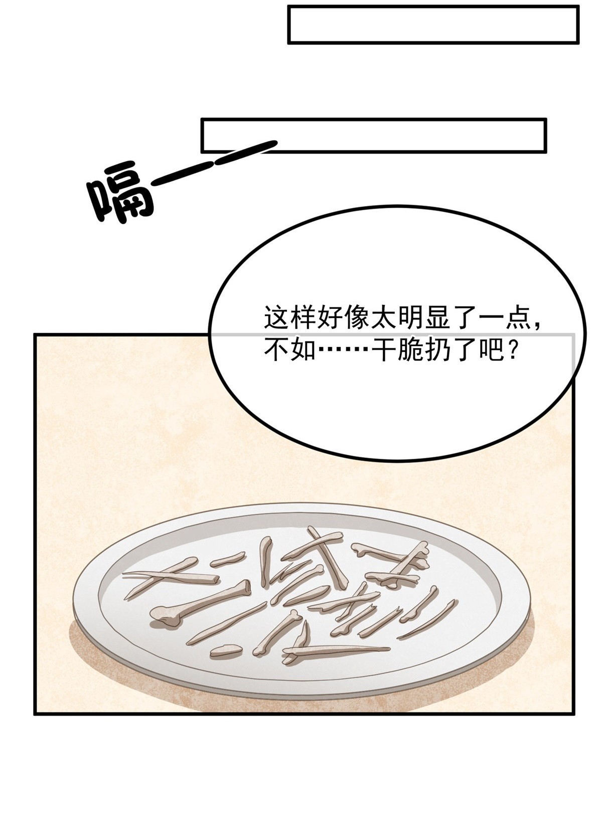冷血公爵攻略计划第12话 我的手不是用来搓面粉的！