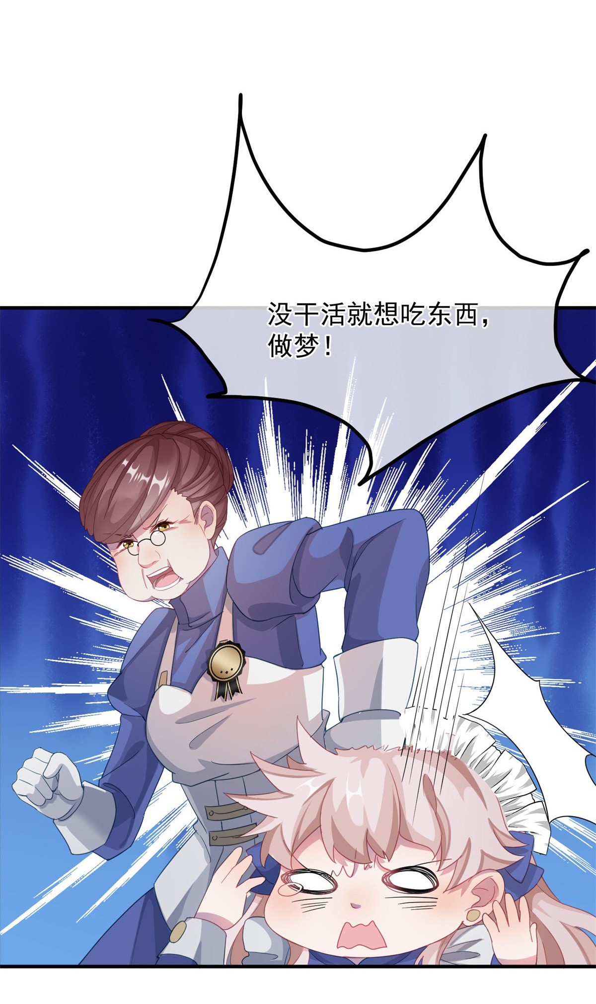 冷血公爵攻略计划第12话 我的手不是用来搓面粉的！