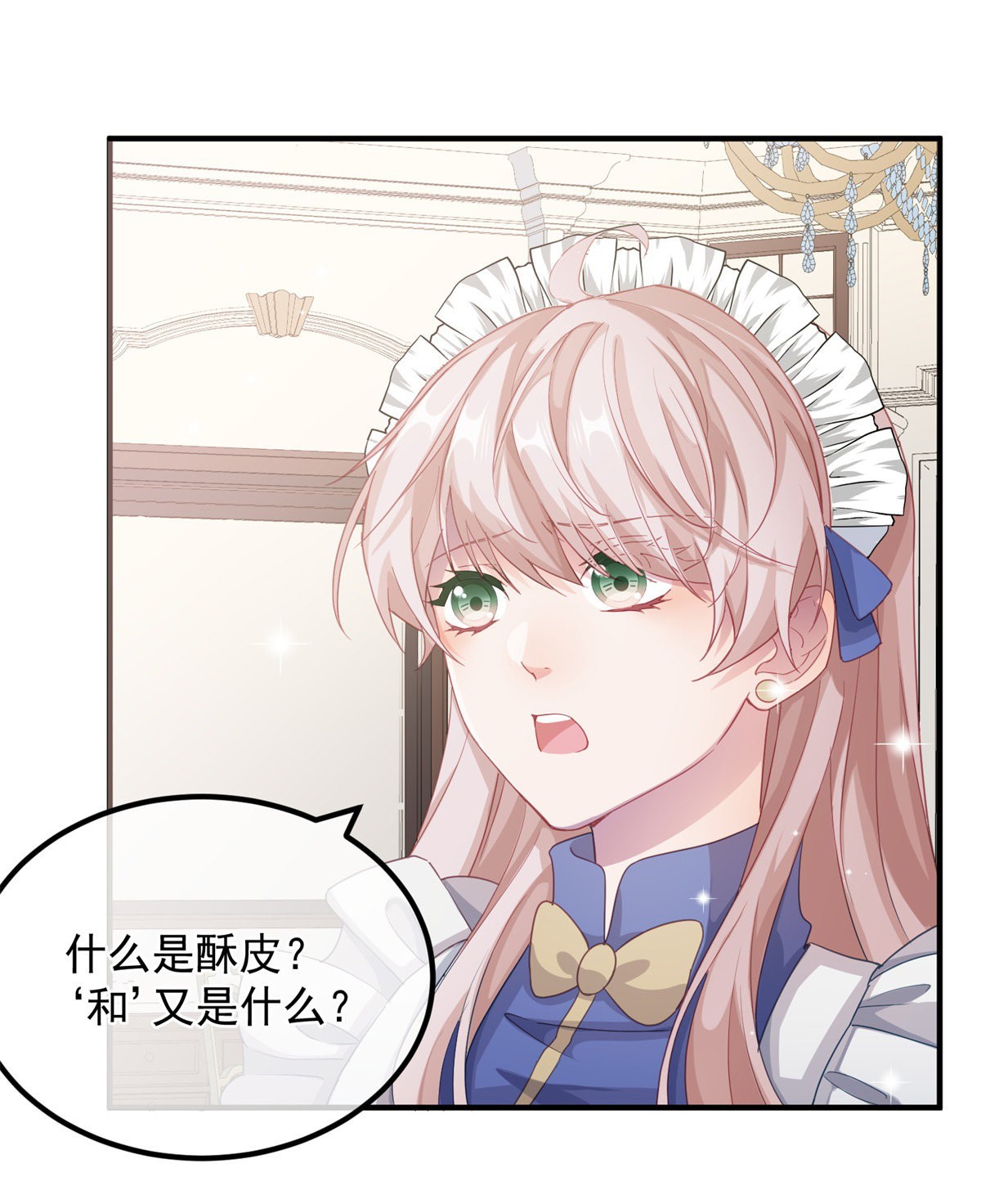 冷血公爵攻略计划第12话 我的手不是用来搓面粉的！