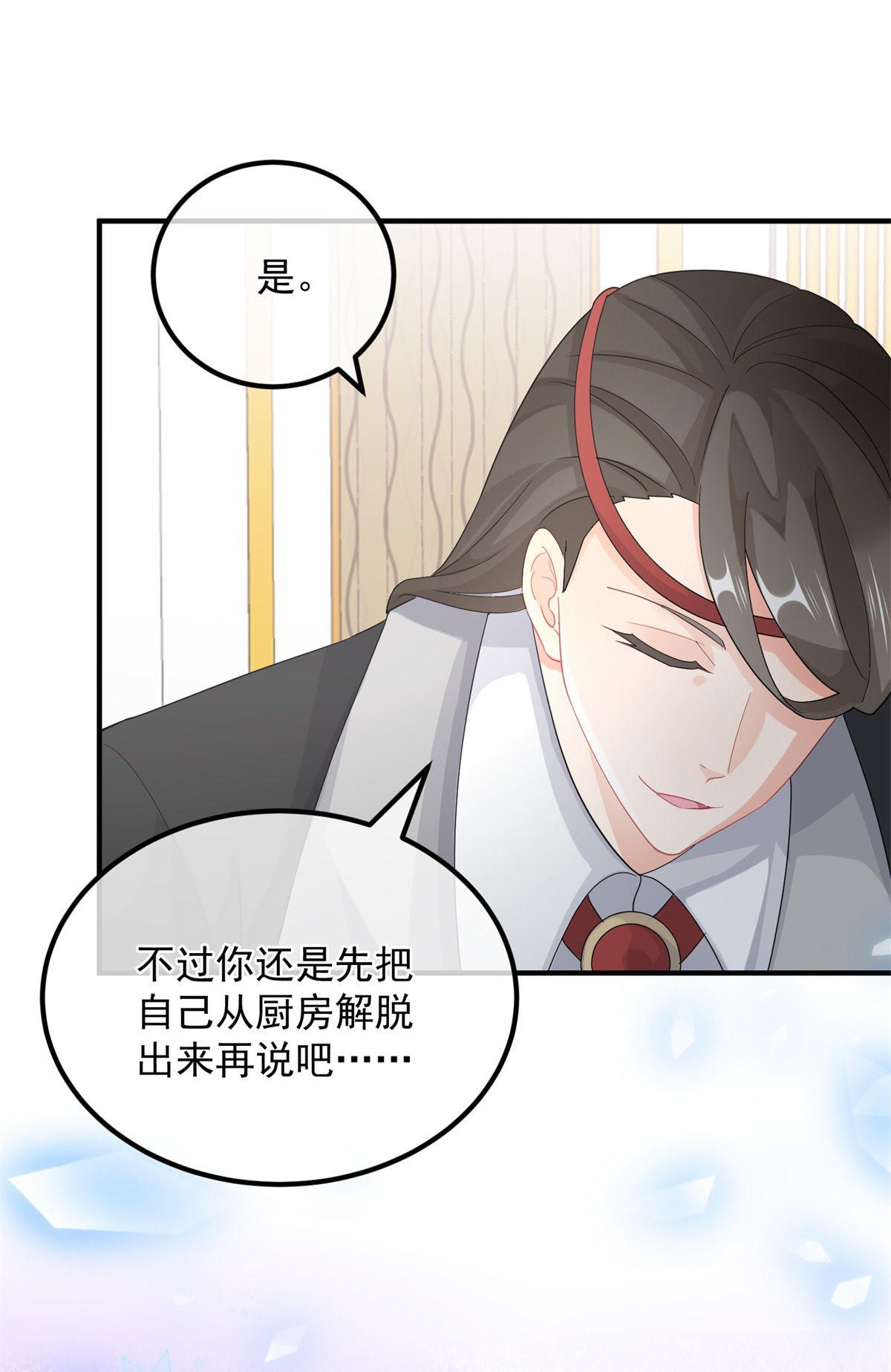 冷血公爵攻略计划第14话 吃得苦中苦，睡得心上人