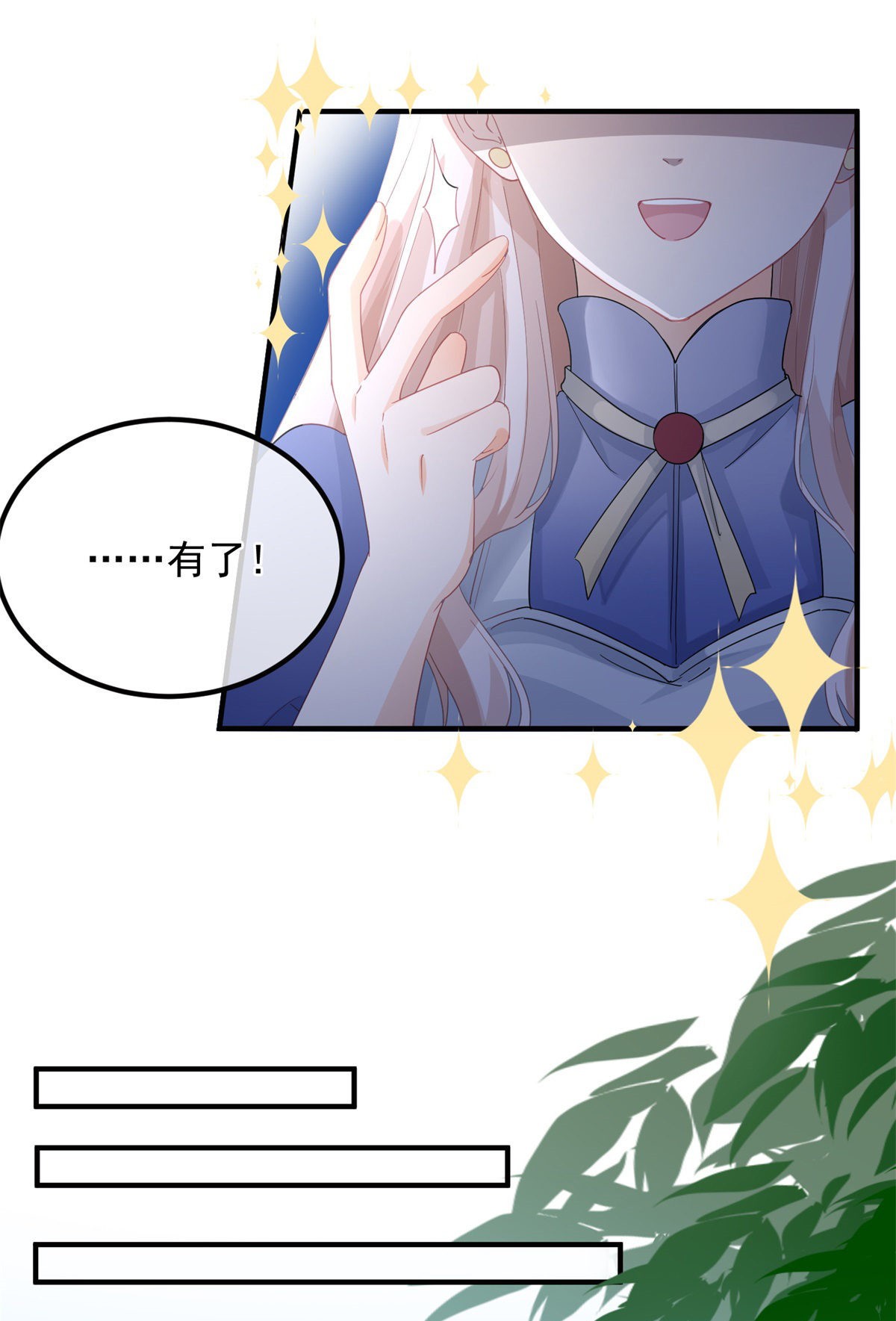 冷血公爵攻略计划第14话 吃得苦中苦，睡得心上人