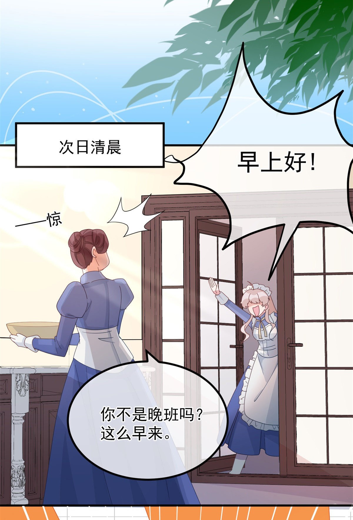 冷血公爵攻略计划第14话 吃得苦中苦，睡得心上人